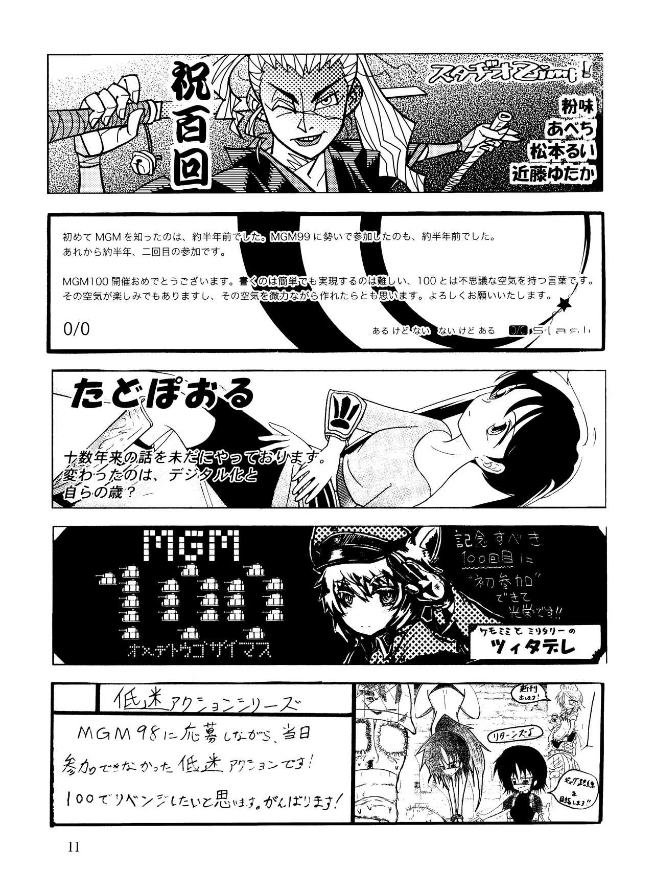 (MGM100) [Labyrinth'13] MGM100 Catalog Bildnummer 12