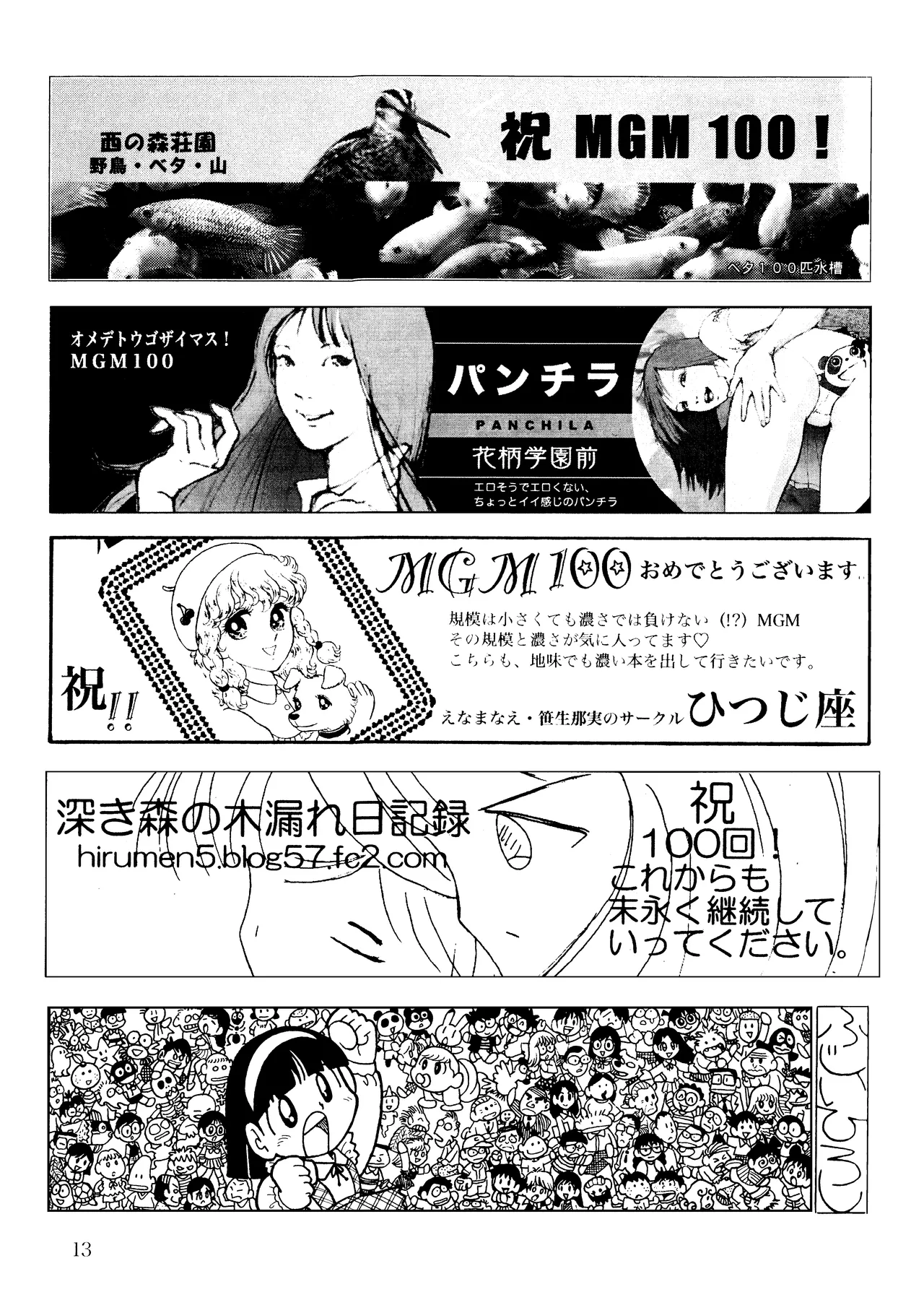 (MGM100) [Labyrinth'13] MGM100 Catalog Bildnummer 14