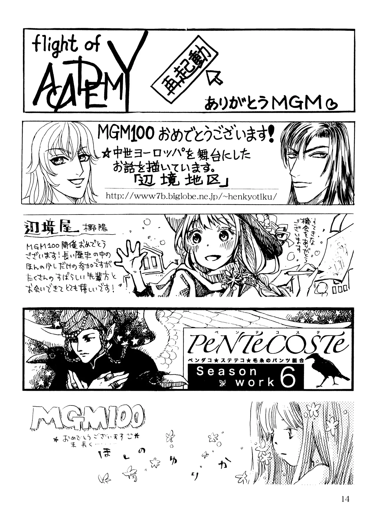 (MGM100) [Labyrinth'13] MGM100 Catalog Bildnummer 15