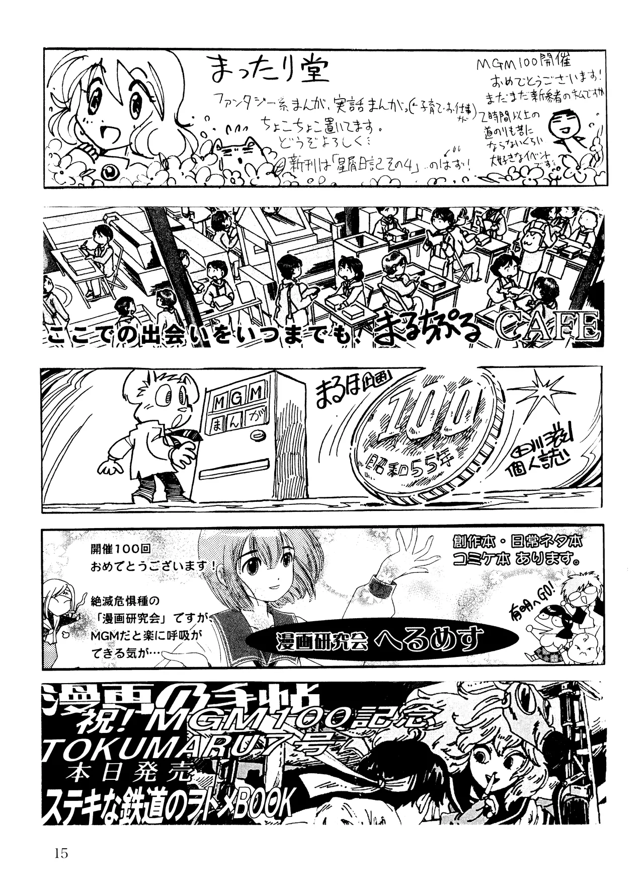 (MGM100) [Labyrinth'13] MGM100 Catalog Bildnummer 16