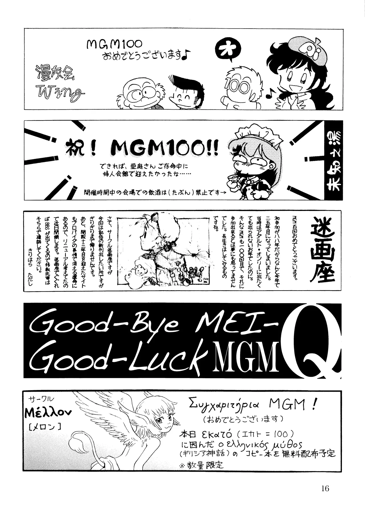 (MGM100) [Labyrinth'13] MGM100 Catalog Bildnummer 17