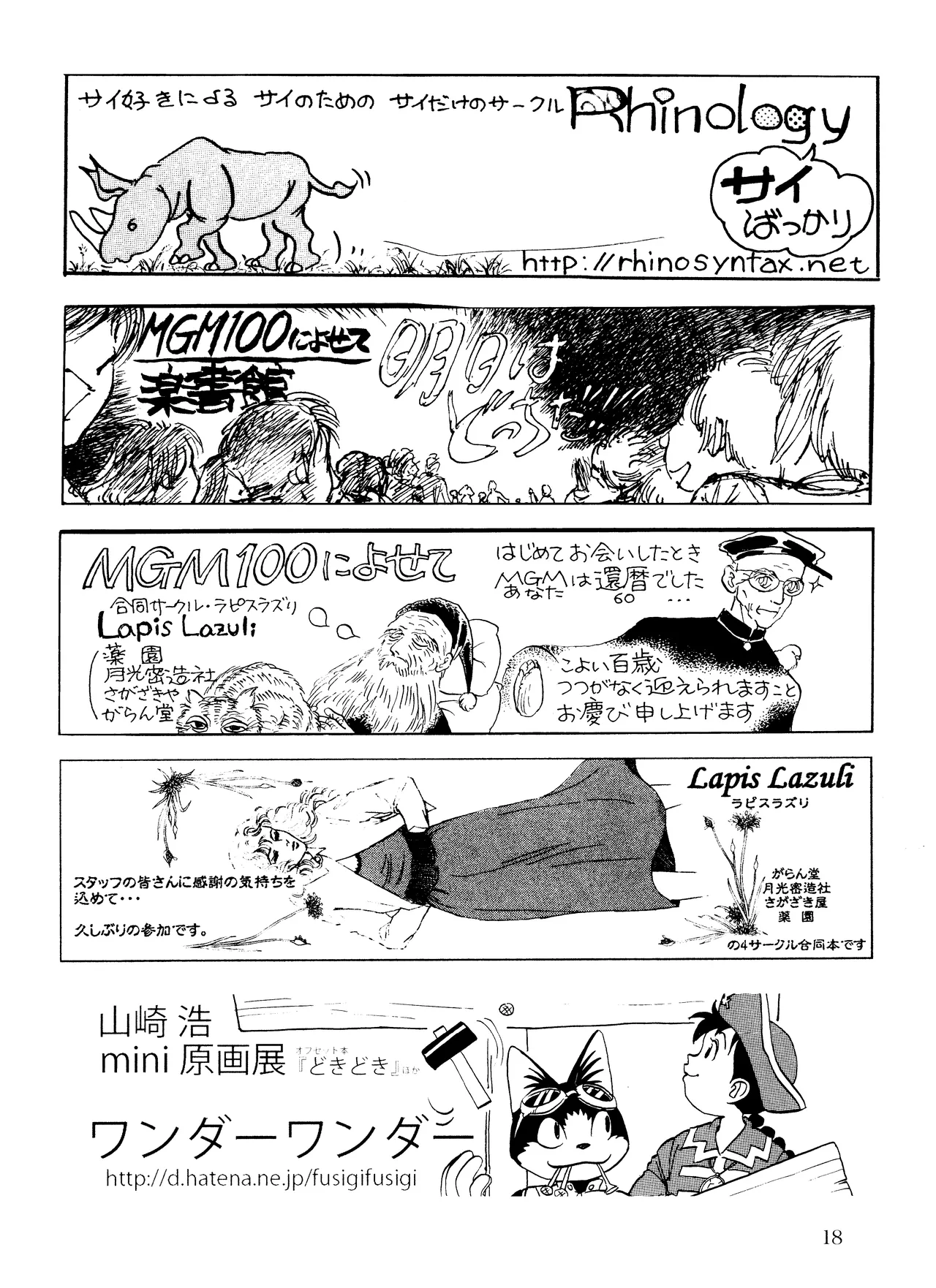 (MGM100) [Labyrinth'13] MGM100 Catalog Bildnummer 19