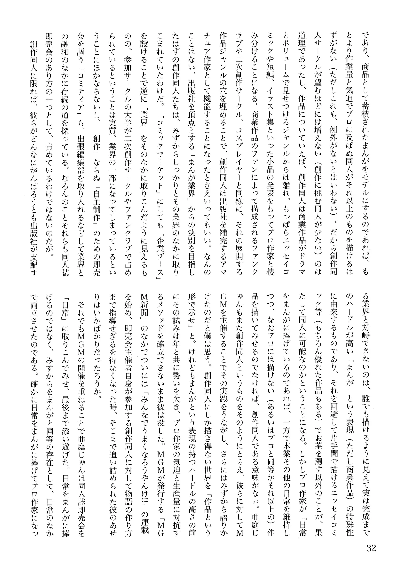 (MGM100) [Labyrinth'13] MGM100 Catalog Bildnummer 33