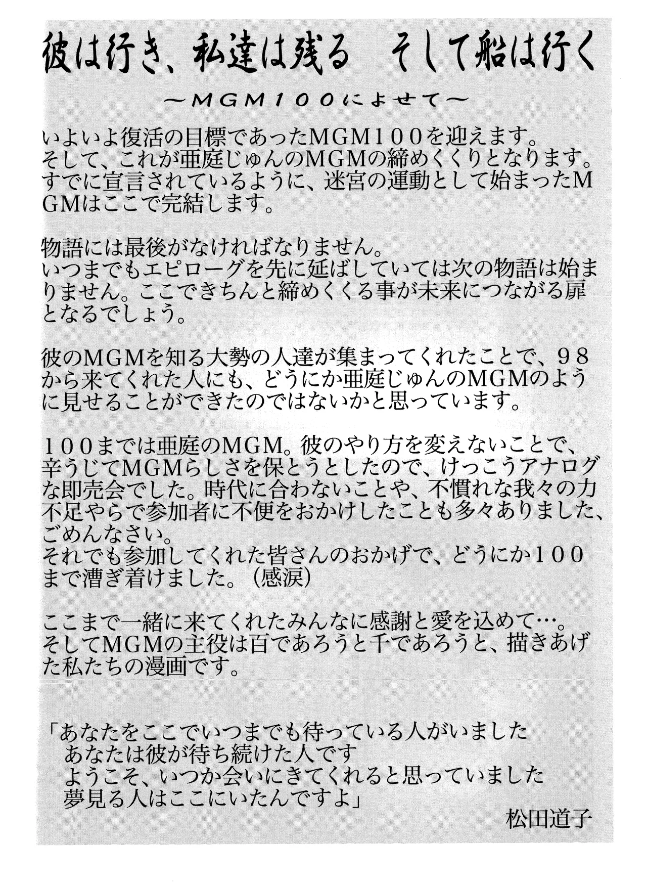 (MGM100) [Labyrinth'13] MGM100 Catalog Bildnummer 35