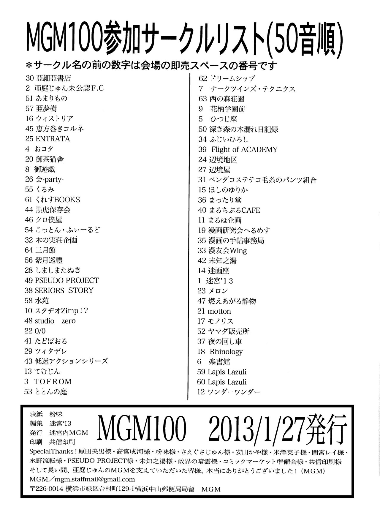 (MGM100) [Labyrinth'13] MGM100 Catalog Bildnummer 36