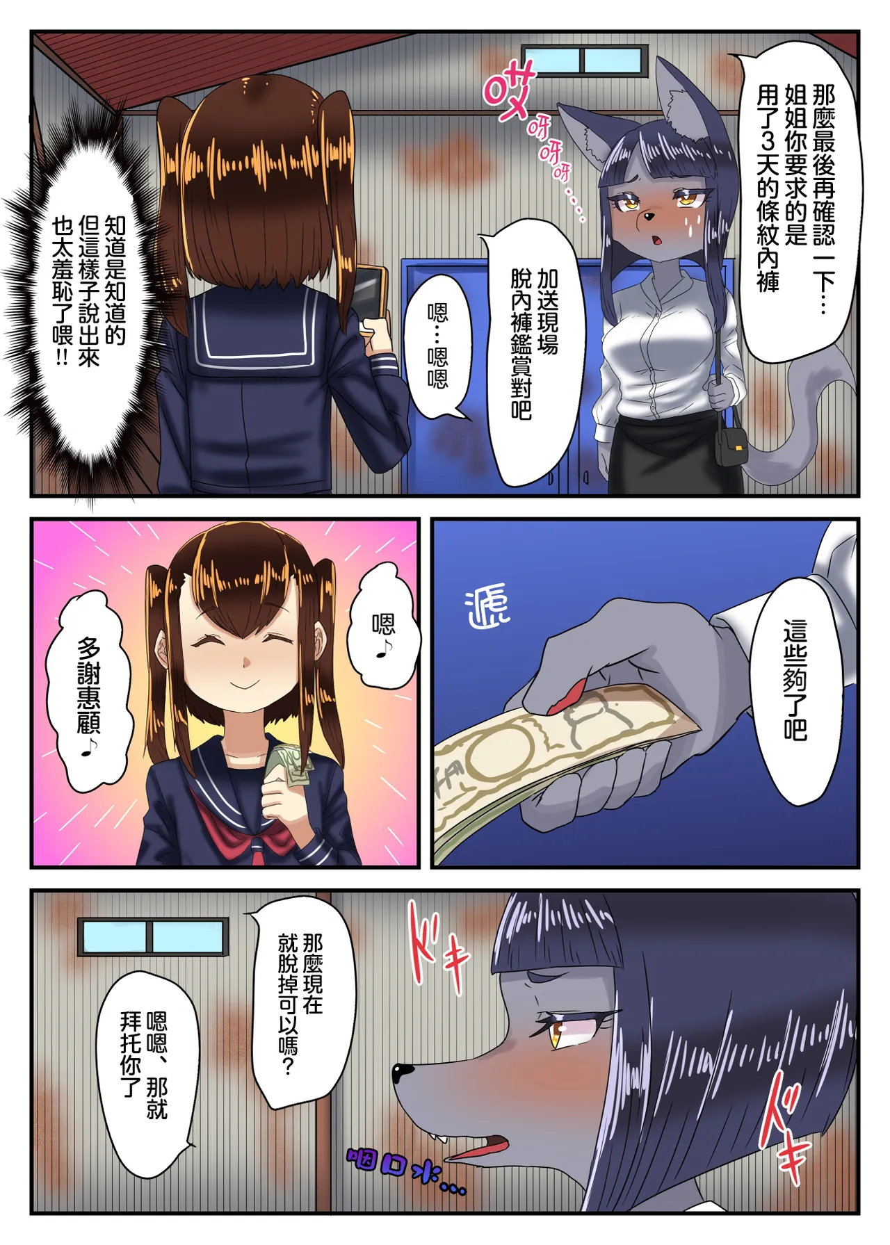 [Nitiniti Sowa (Apacchi)] Otokonoko Pants Urimasu | 卖出伪娘的胖次 [Chinese] [黑暗月光石] Bildnummer 8