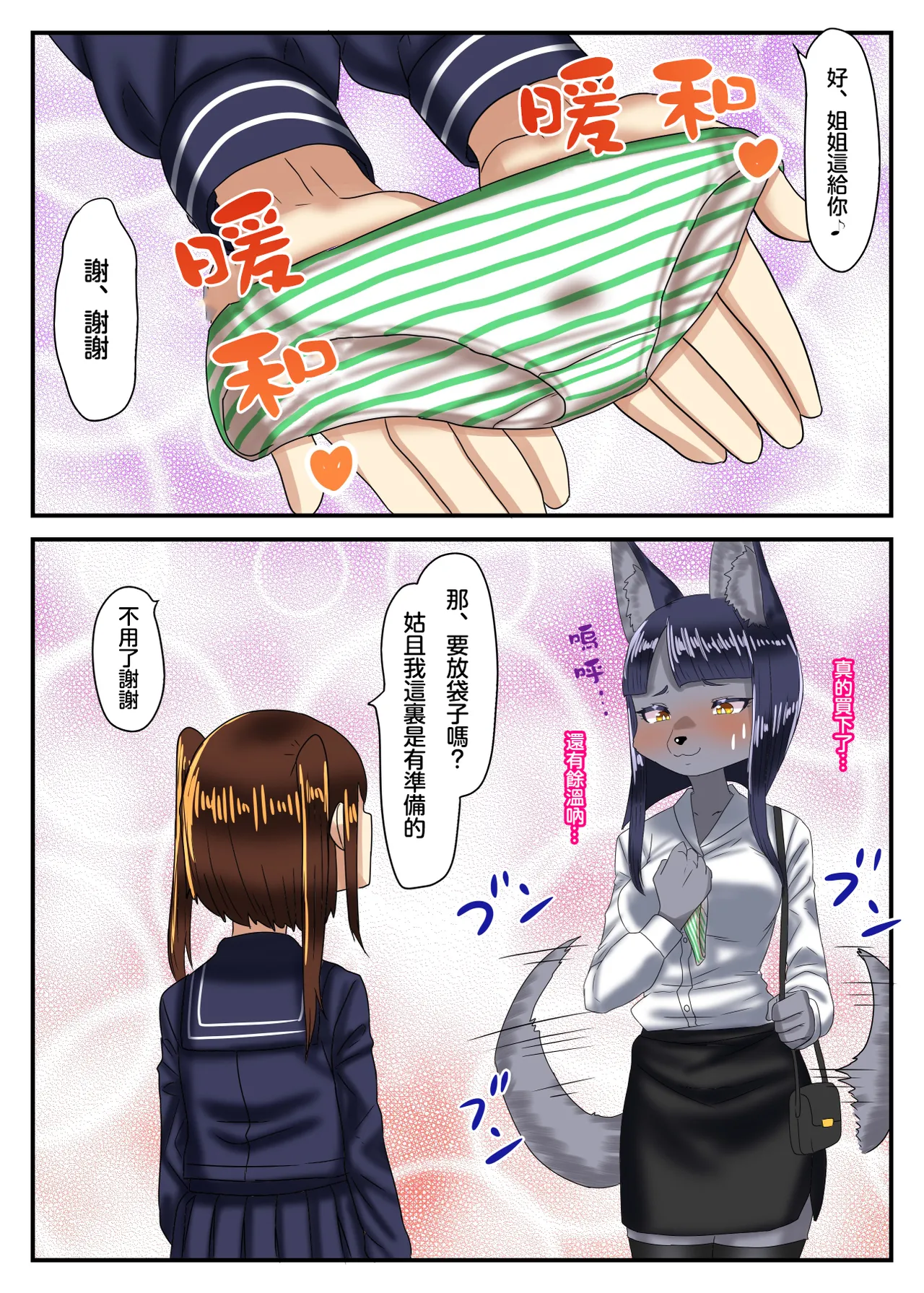 [Nitiniti Sowa (Apacchi)] Otokonoko Pants Urimasu | 卖出伪娘的胖次 [Chinese] [黑暗月光石] Bildnummer 10