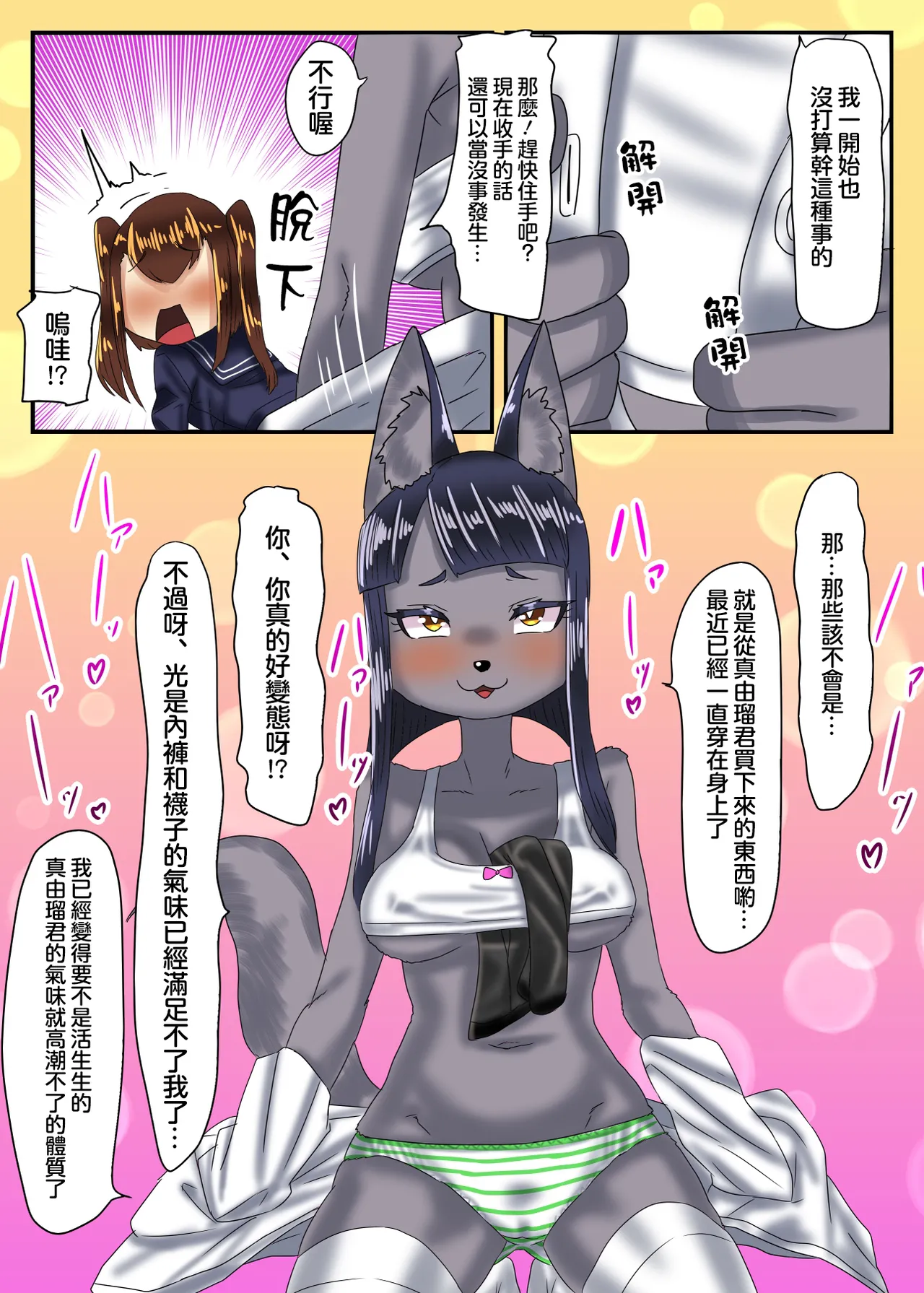 [Nitiniti Sowa (Apacchi)] Otokonoko Pants Urimasu | 卖出伪娘的胖次 [Chinese] [黑暗月光石] Bildnummer 25