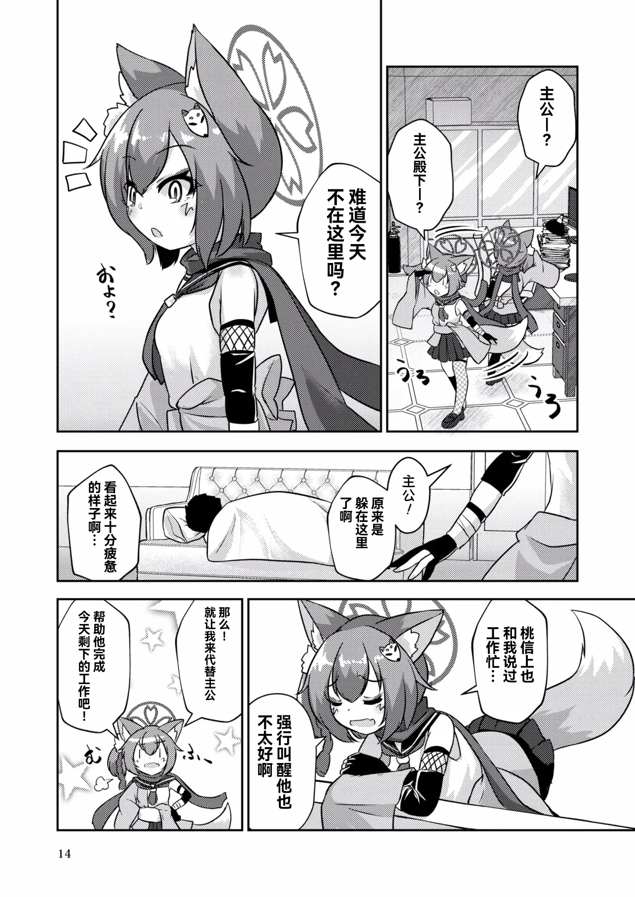 [Haigoku Ryodan (Karasuma Amiru)] Ninja(Izuna) wa Jouyoku ni Mi o Kogasu (Blue Archive) [Chinese] [瓦尼瓦尼个人汉化] [Digital] numero di immagine  15