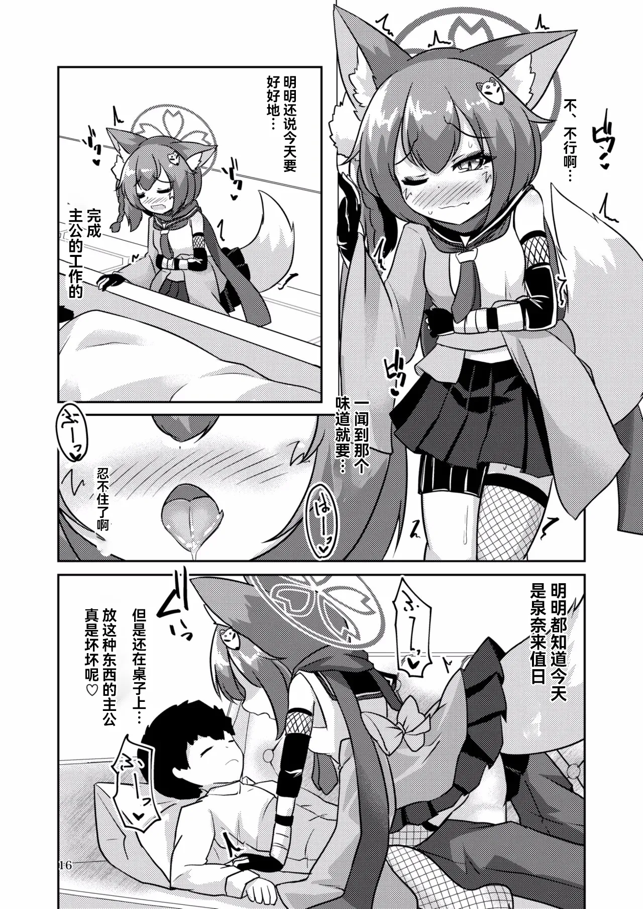 [Haigoku Ryodan (Karasuma Amiru)] Ninja(Izuna) wa Jouyoku ni Mi o Kogasu (Blue Archive) [Chinese] [瓦尼瓦尼个人汉化] [Digital] numero di immagine  17