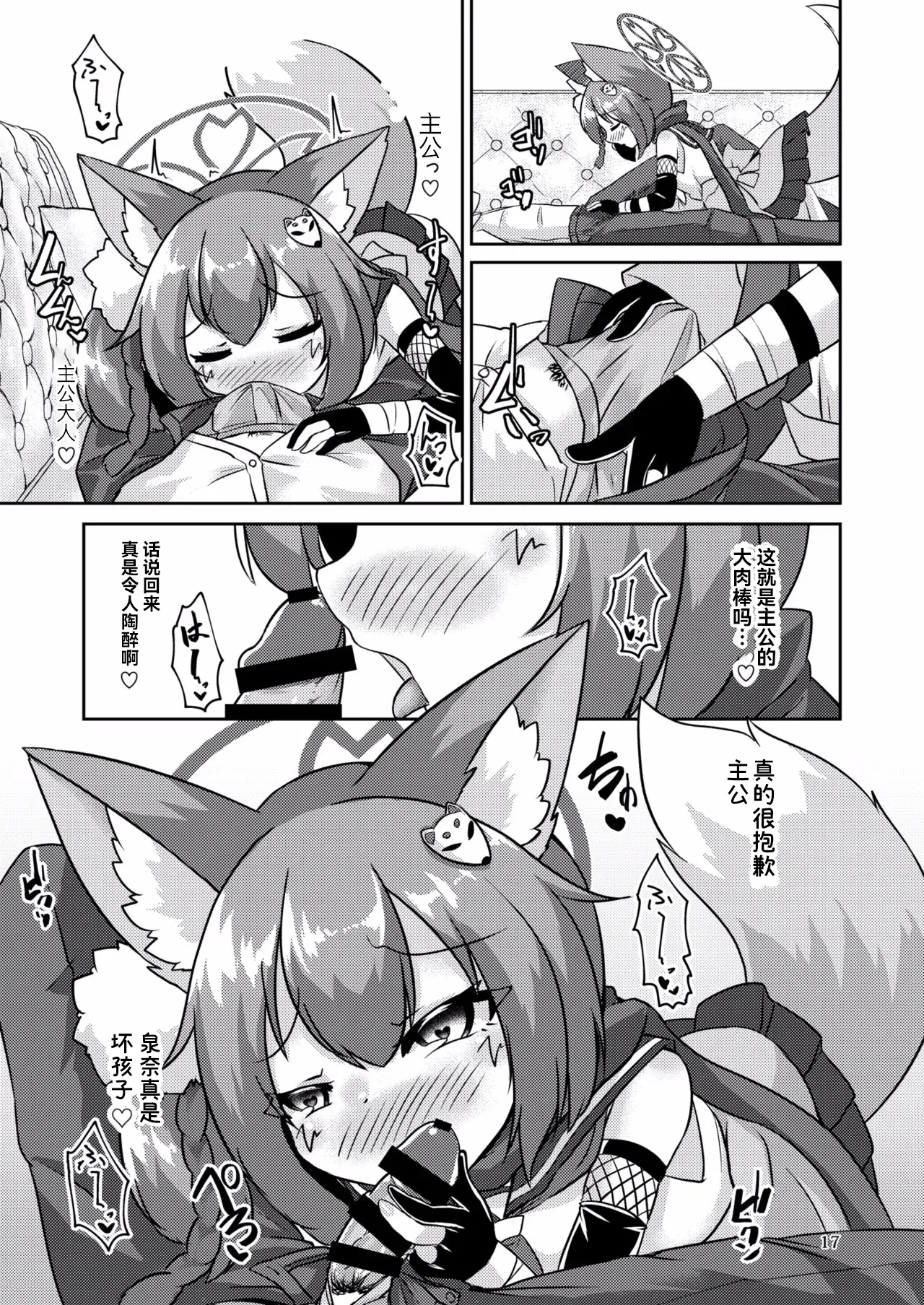 [Haigoku Ryodan (Karasuma Amiru)] Ninja(Izuna) wa Jouyoku ni Mi o Kogasu (Blue Archive) [Chinese] [瓦尼瓦尼个人汉化] [Digital] numero di immagine  18