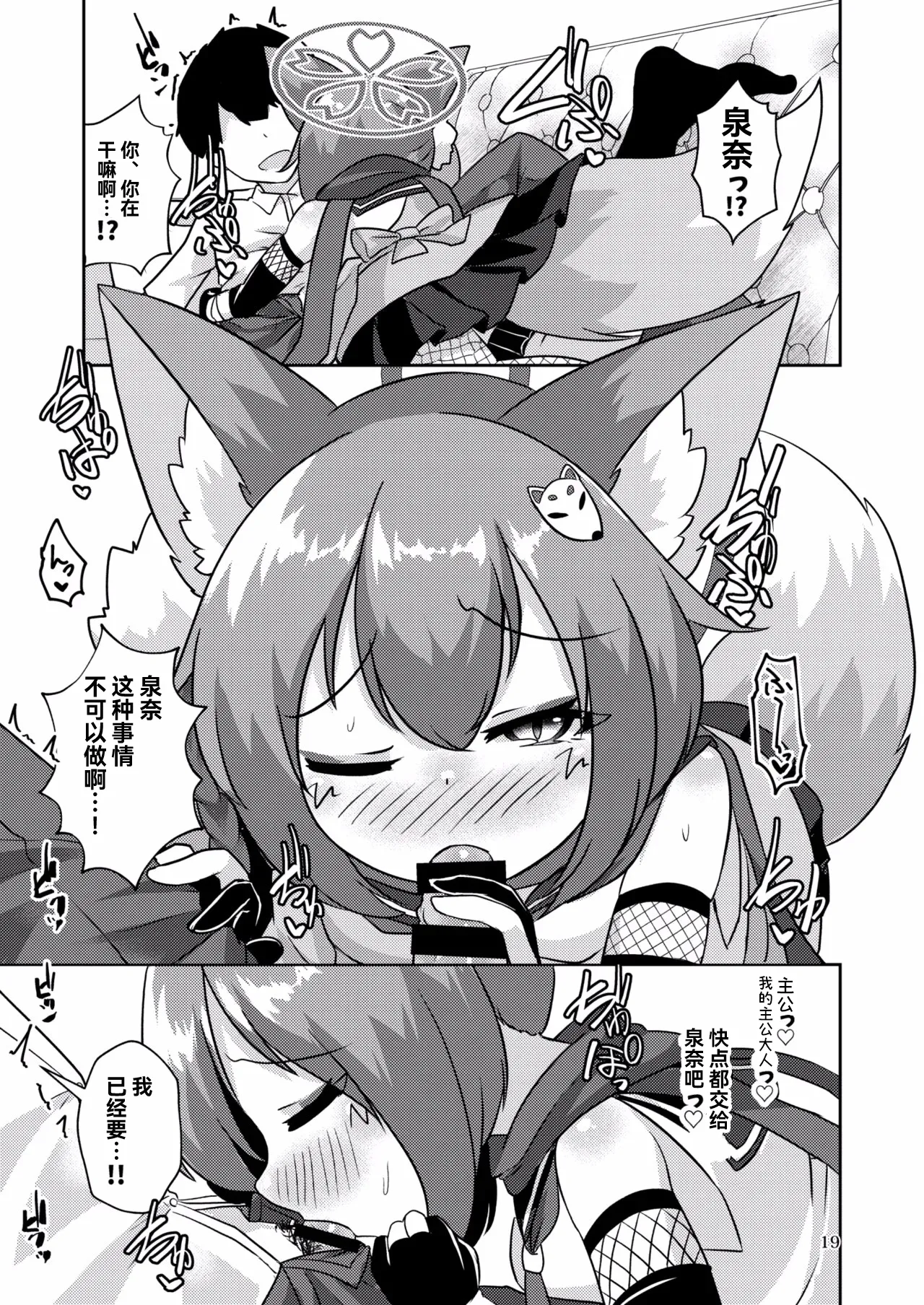 [Haigoku Ryodan (Karasuma Amiru)] Ninja(Izuna) wa Jouyoku ni Mi o Kogasu (Blue Archive) [Chinese] [瓦尼瓦尼个人汉化] [Digital] numero di immagine  20