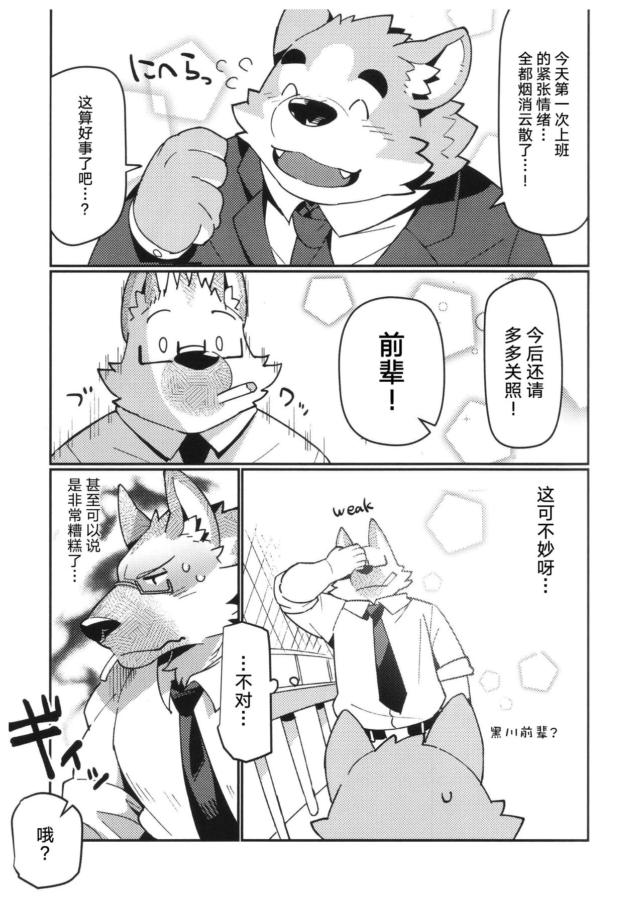 (Kemoket 8) [Dabo (Syukouakanaru)] Shiroi-kun no Shakai Kengaku 2 [Chinese] [狗爹汉化组] 6eme image