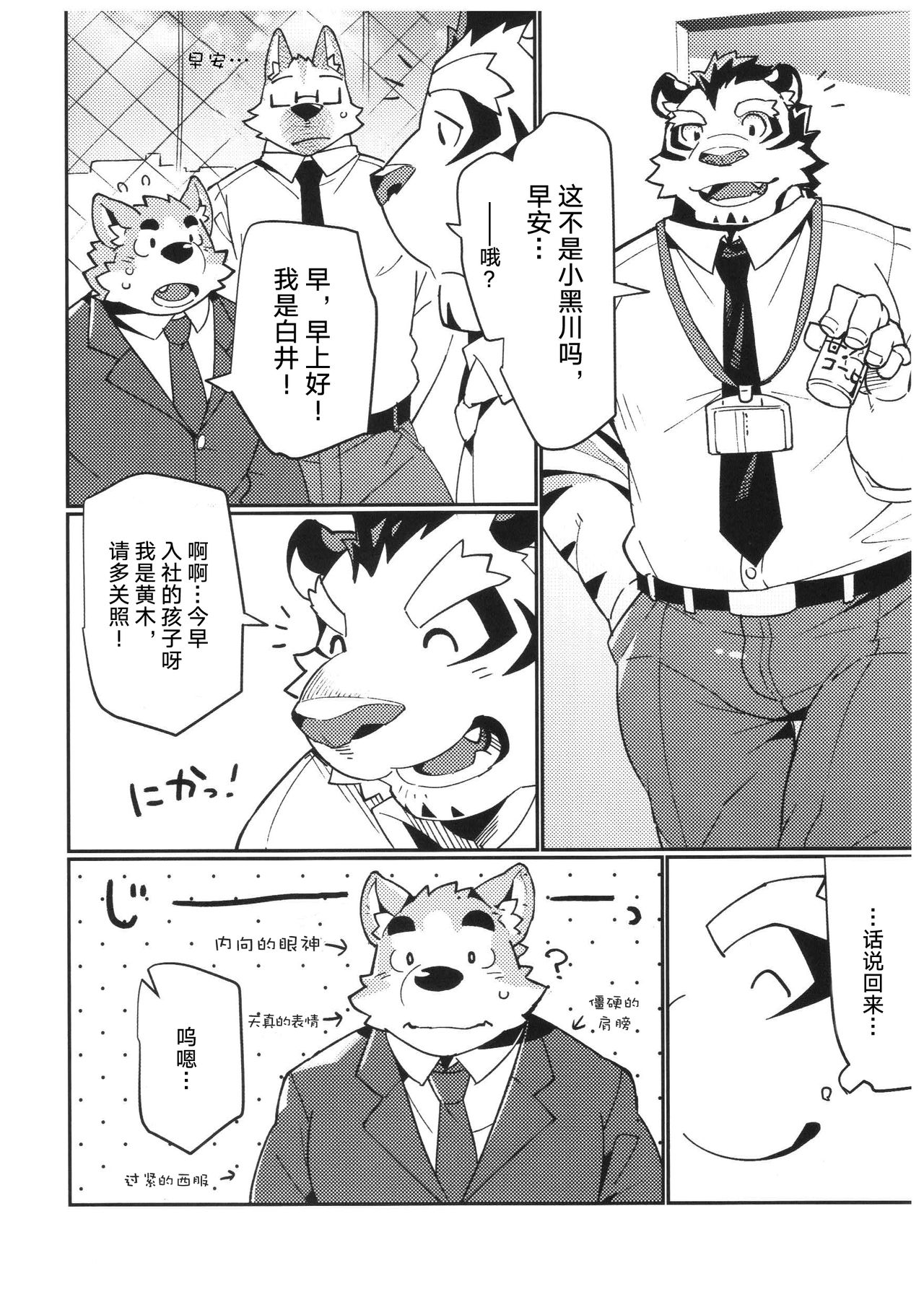 (Kemoket 8) [Dabo (Syukouakanaru)] Shiroi-kun no Shakai Kengaku 2 [Chinese] [狗爹汉化组] image number 7