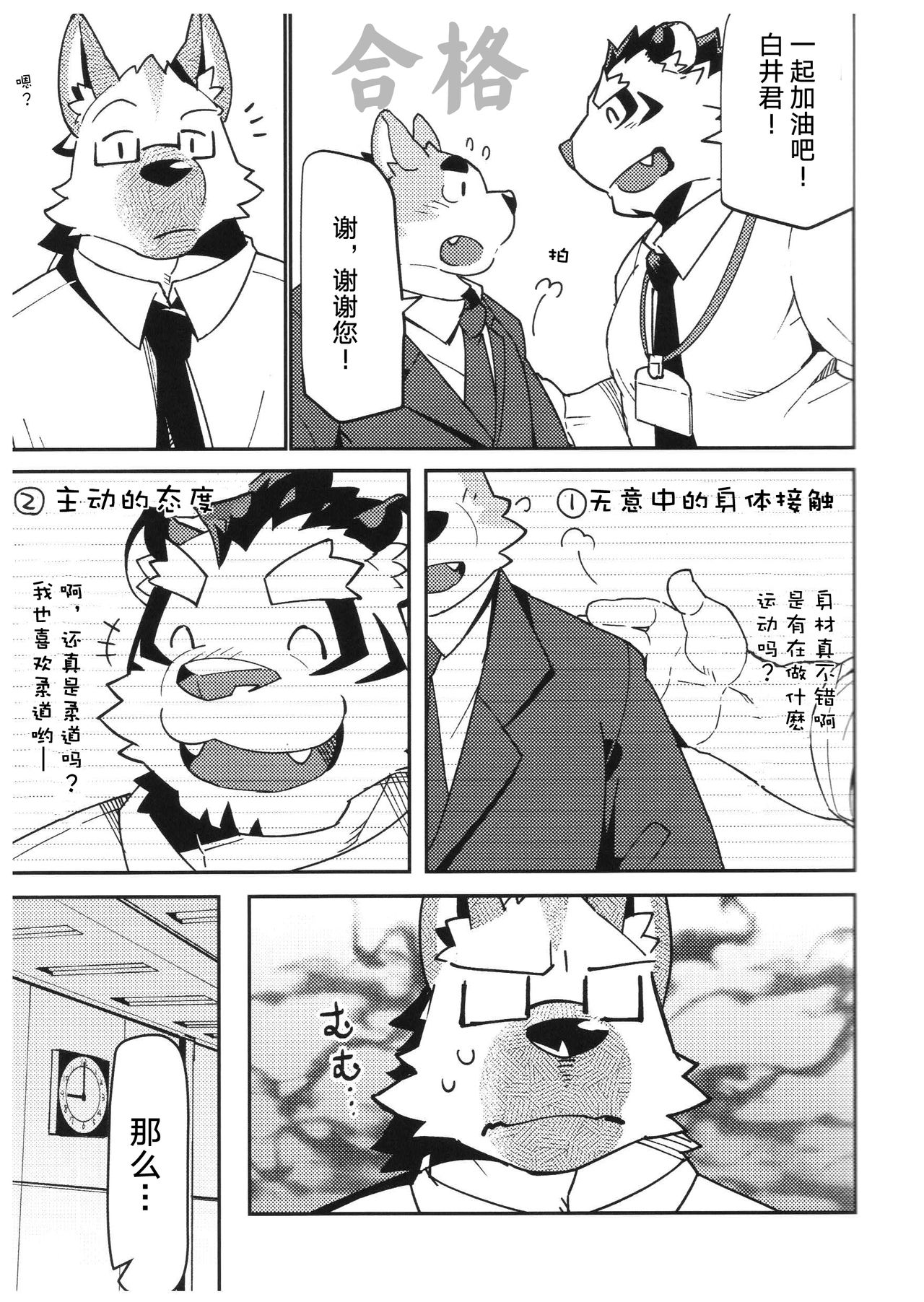 (Kemoket 8) [Dabo (Syukouakanaru)] Shiroi-kun no Shakai Kengaku 2 [Chinese] [狗爹汉化组] 画像番号 8