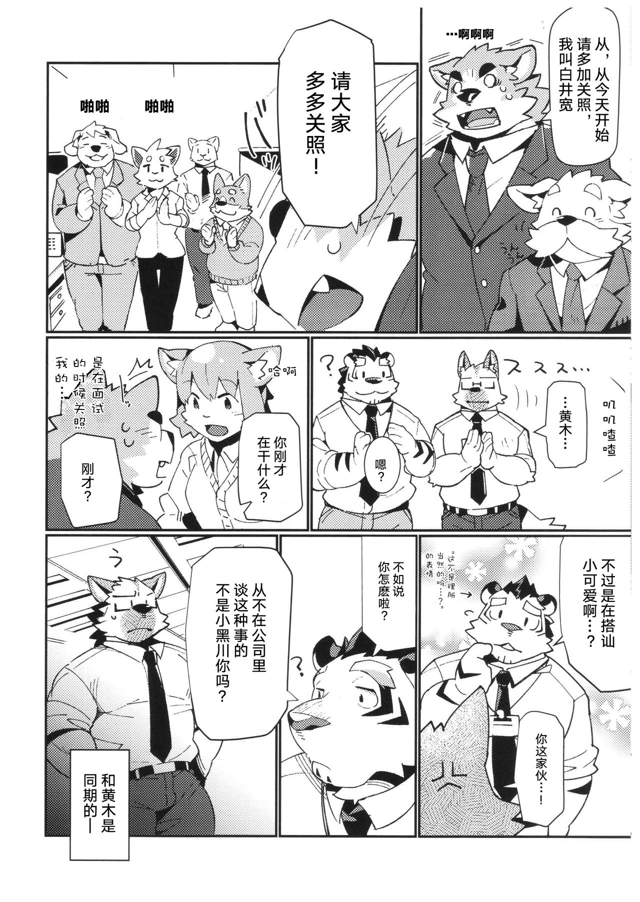 (Kemoket 8) [Dabo (Syukouakanaru)] Shiroi-kun no Shakai Kengaku 2 [Chinese] [狗爹汉化组] 画像番号 9