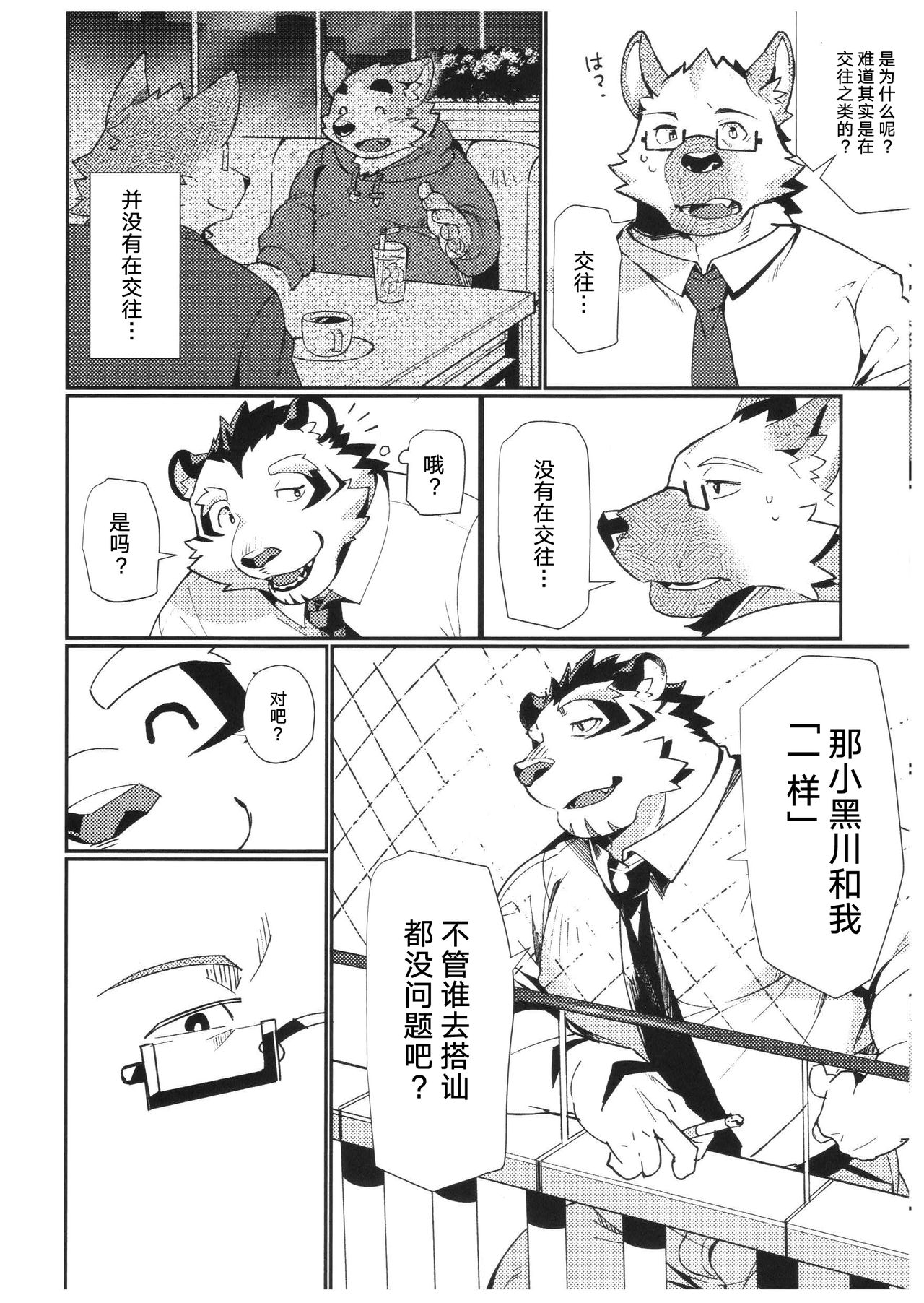 (Kemoket 8) [Dabo (Syukouakanaru)] Shiroi-kun no Shakai Kengaku 2 [Chinese] [狗爹汉化组] 画像番号 11