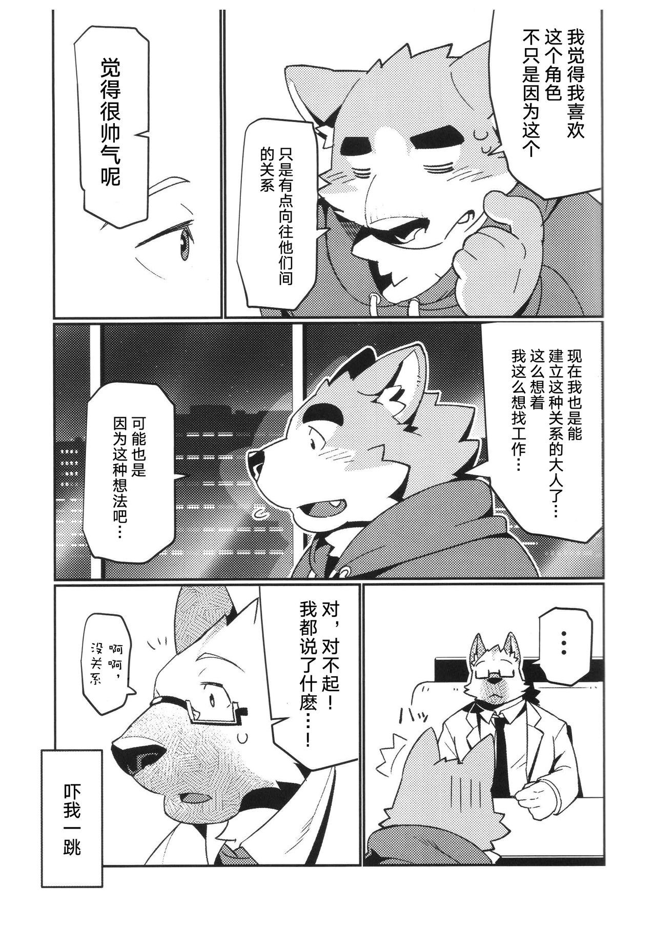 (Kemoket 8) [Dabo (Syukouakanaru)] Shiroi-kun no Shakai Kengaku 2 [Chinese] [狗爹汉化组] 画像番号 14