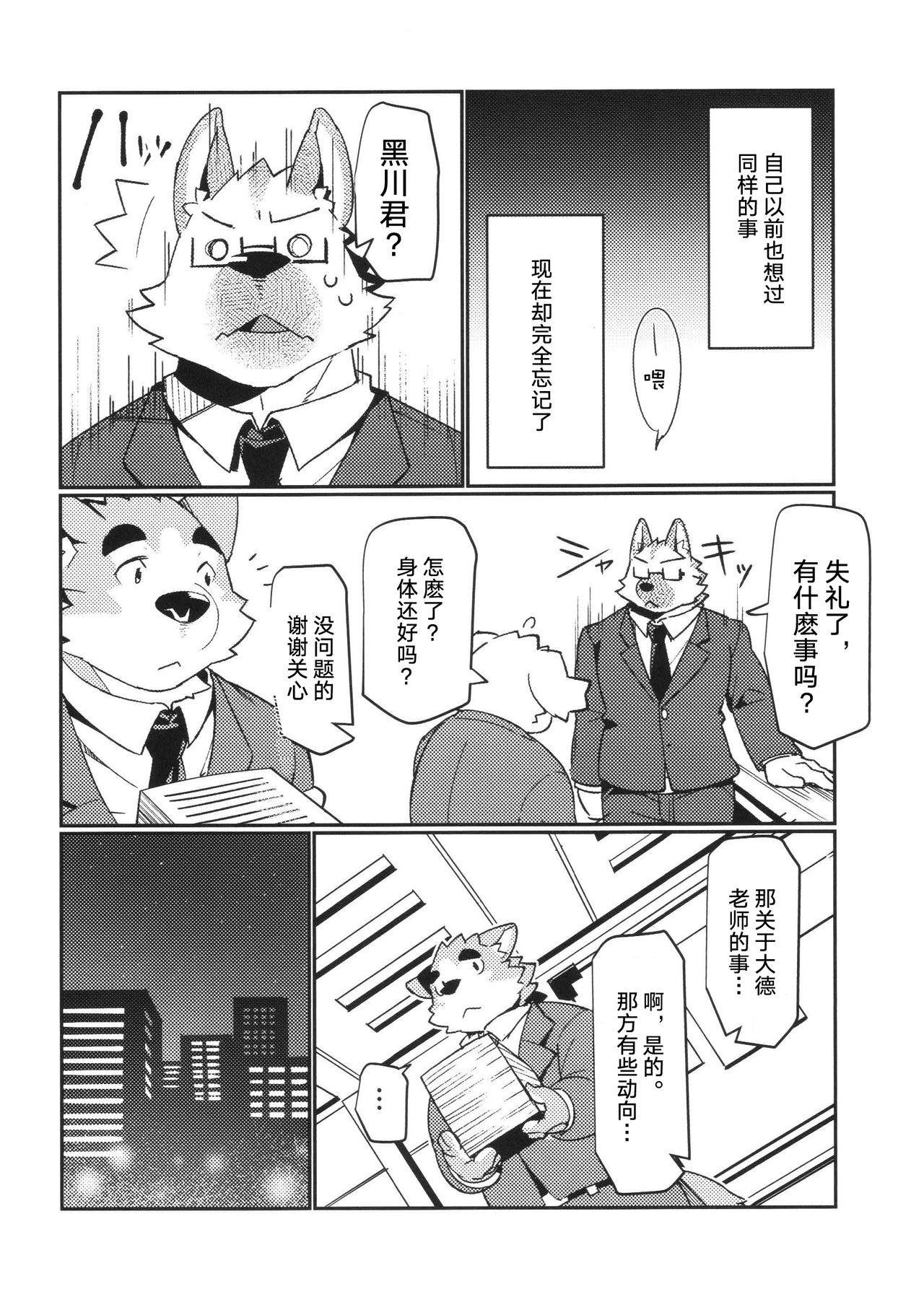 (Kemoket 8) [Dabo (Syukouakanaru)] Shiroi-kun no Shakai Kengaku 2 [Chinese] [狗爹汉化组] 画像番号 15