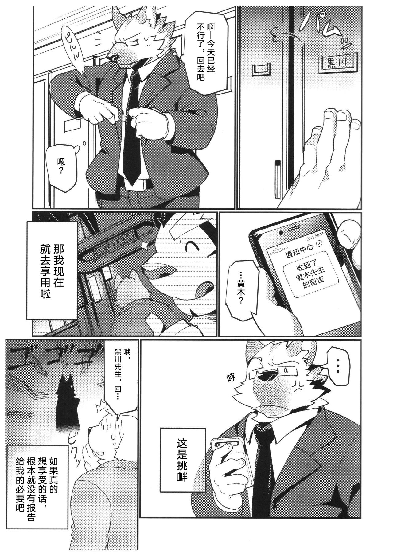 (Kemoket 8) [Dabo (Syukouakanaru)] Shiroi-kun no Shakai Kengaku 2 [Chinese] [狗爹汉化组] 画像番号 16