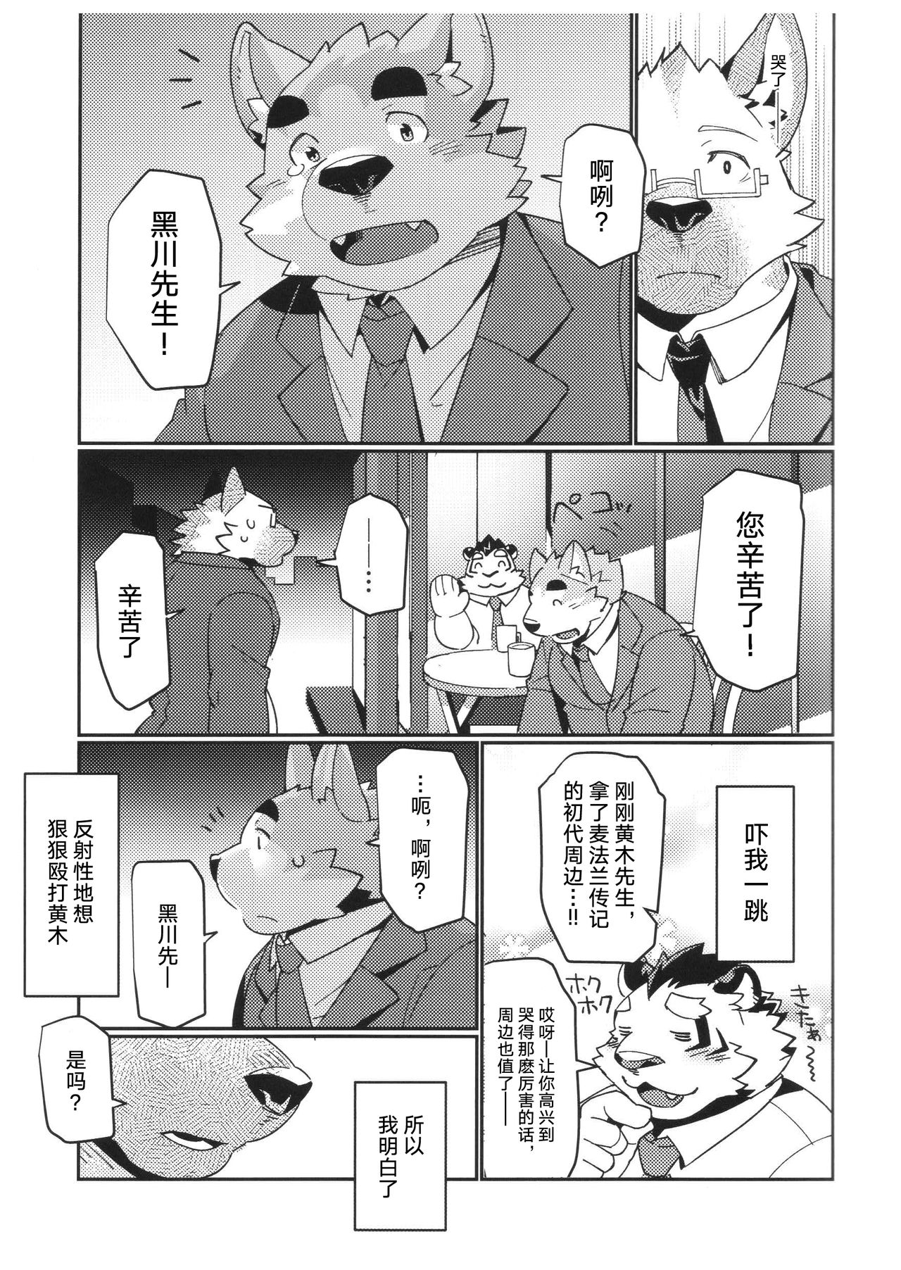 (Kemoket 8) [Dabo (Syukouakanaru)] Shiroi-kun no Shakai Kengaku 2 [Chinese] [狗爹汉化组] 画像番号 18