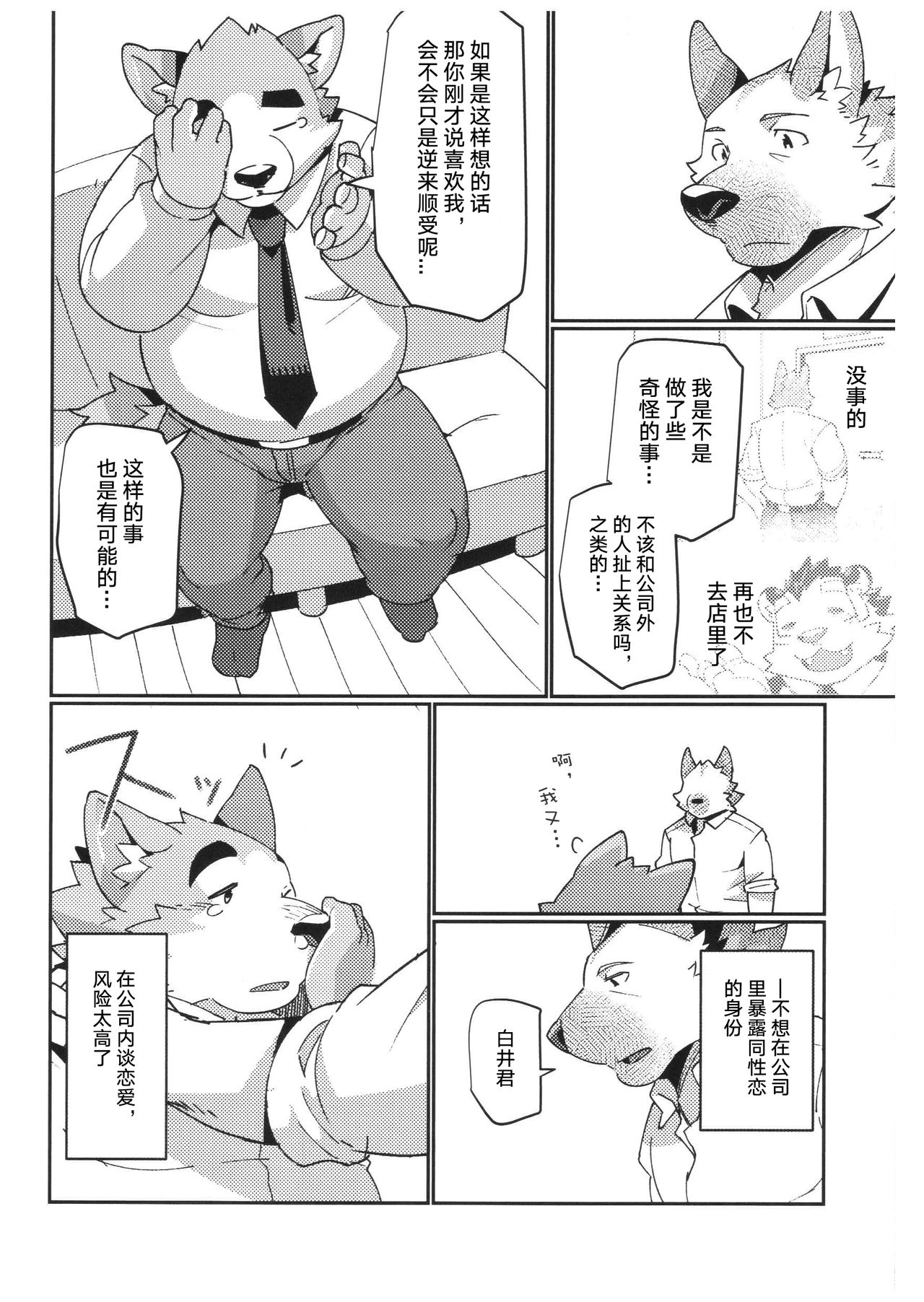 (Kemoket 8) [Dabo (Syukouakanaru)] Shiroi-kun no Shakai Kengaku 2 [Chinese] [狗爹汉化组] 画像番号 21