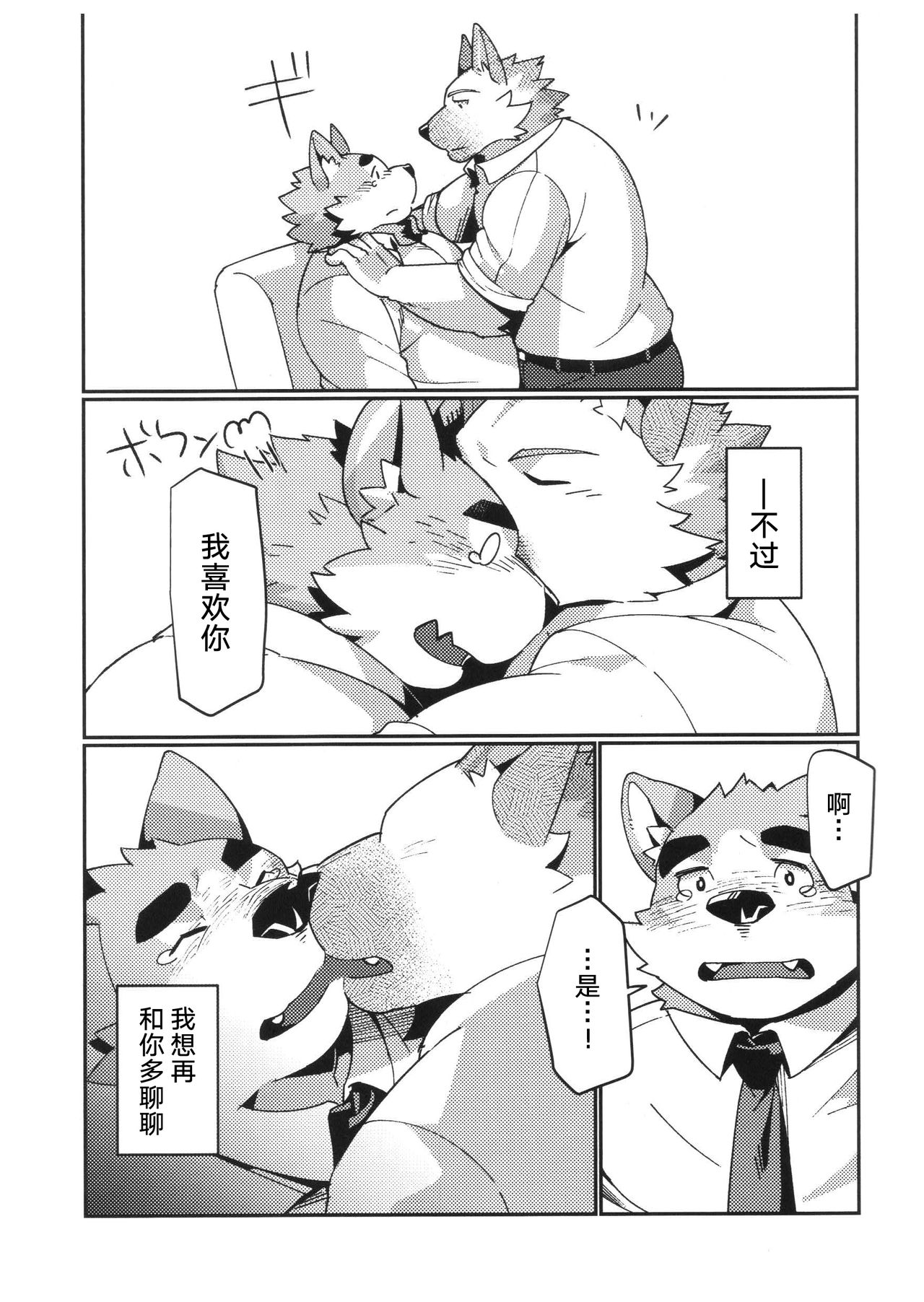 (Kemoket 8) [Dabo (Syukouakanaru)] Shiroi-kun no Shakai Kengaku 2 [Chinese] [狗爹汉化组] 画像番号 22