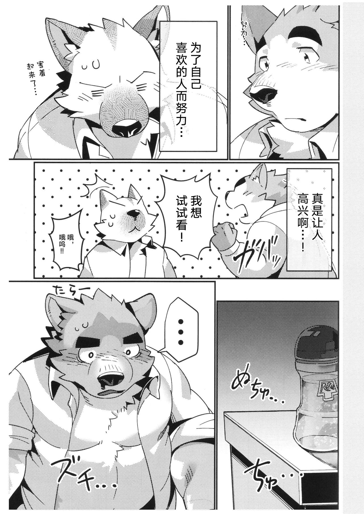 (Kemoket 8) [Dabo (Syukouakanaru)] Shiroi-kun no Shakai Kengaku 2 [Chinese] [狗爹汉化组] image number 26