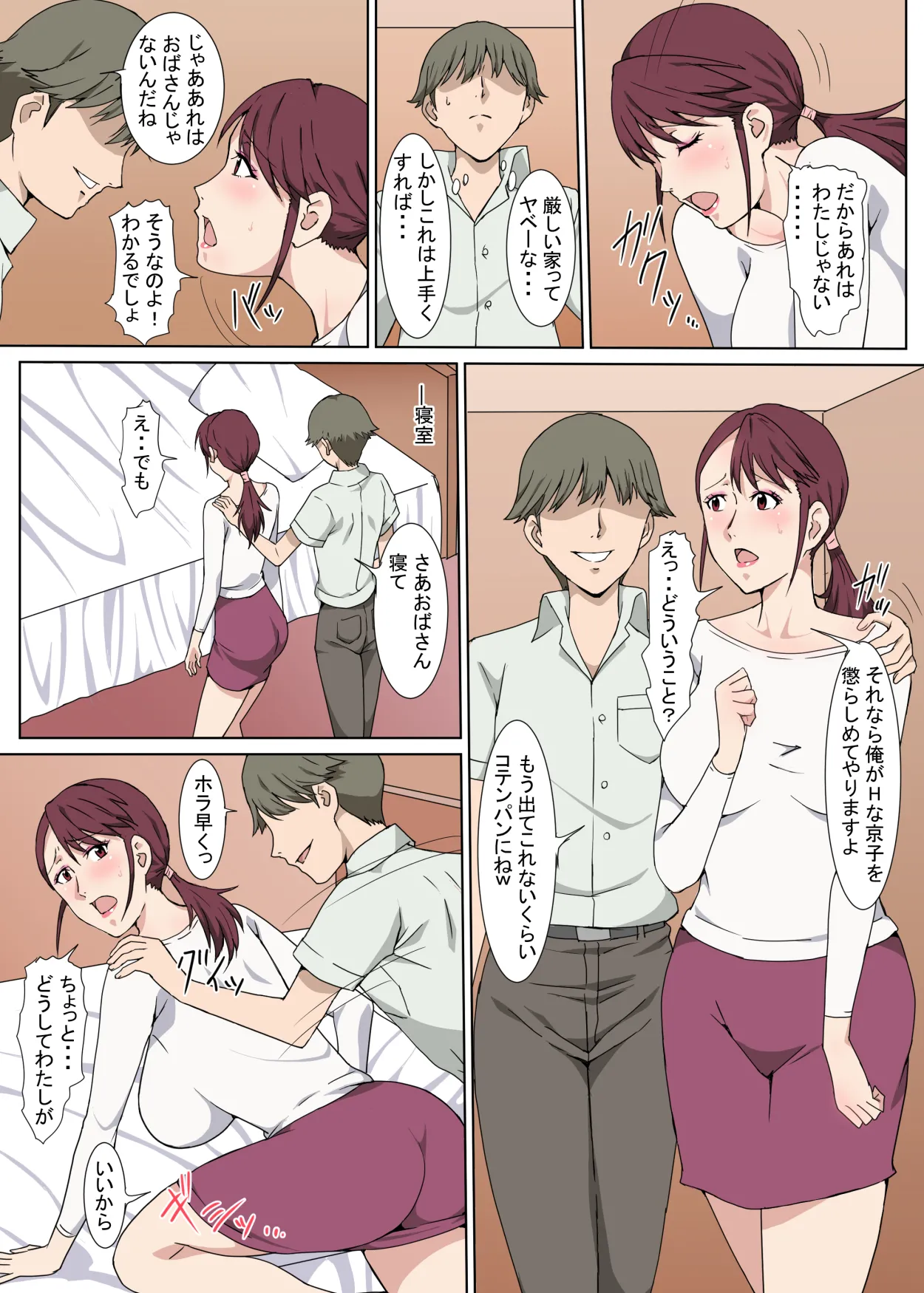 [Pairesshu] Majime de Akarui Obasan wo Sex de Iinari ni Shita Hanashi 이미지 번호 18