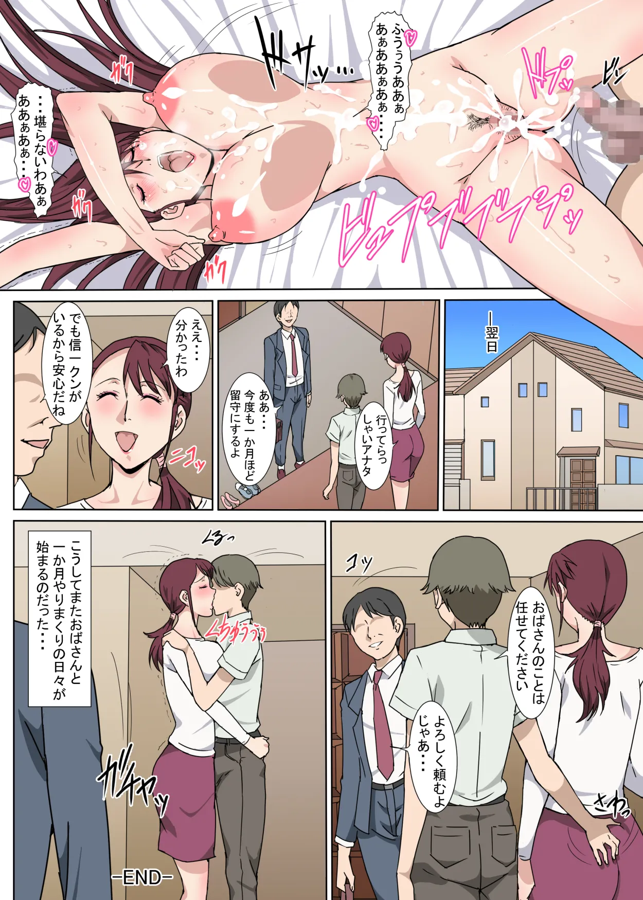 [Pairesshu] Majime de Akarui Obasan wo Sex de Iinari ni Shita Hanashi 이미지 번호 32