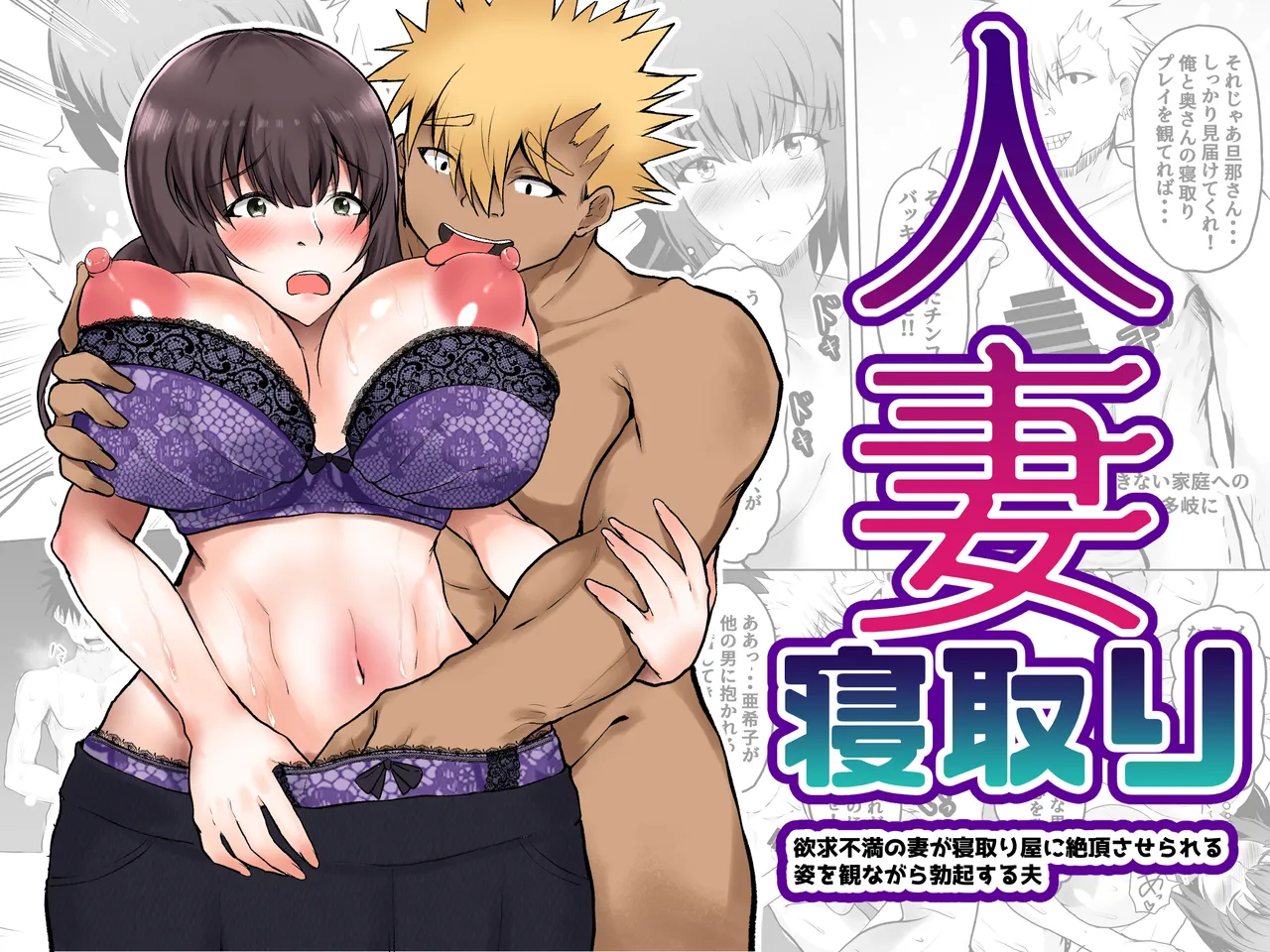 [Ryoushi Koubou (HADRON9)] Hitozuma Netori Yokkyuu Fuman no Tsuma ga Netori-ya ni Zecchousaserareru Sugata wo Minagara Bokkisuru Otto Bildnummer 1