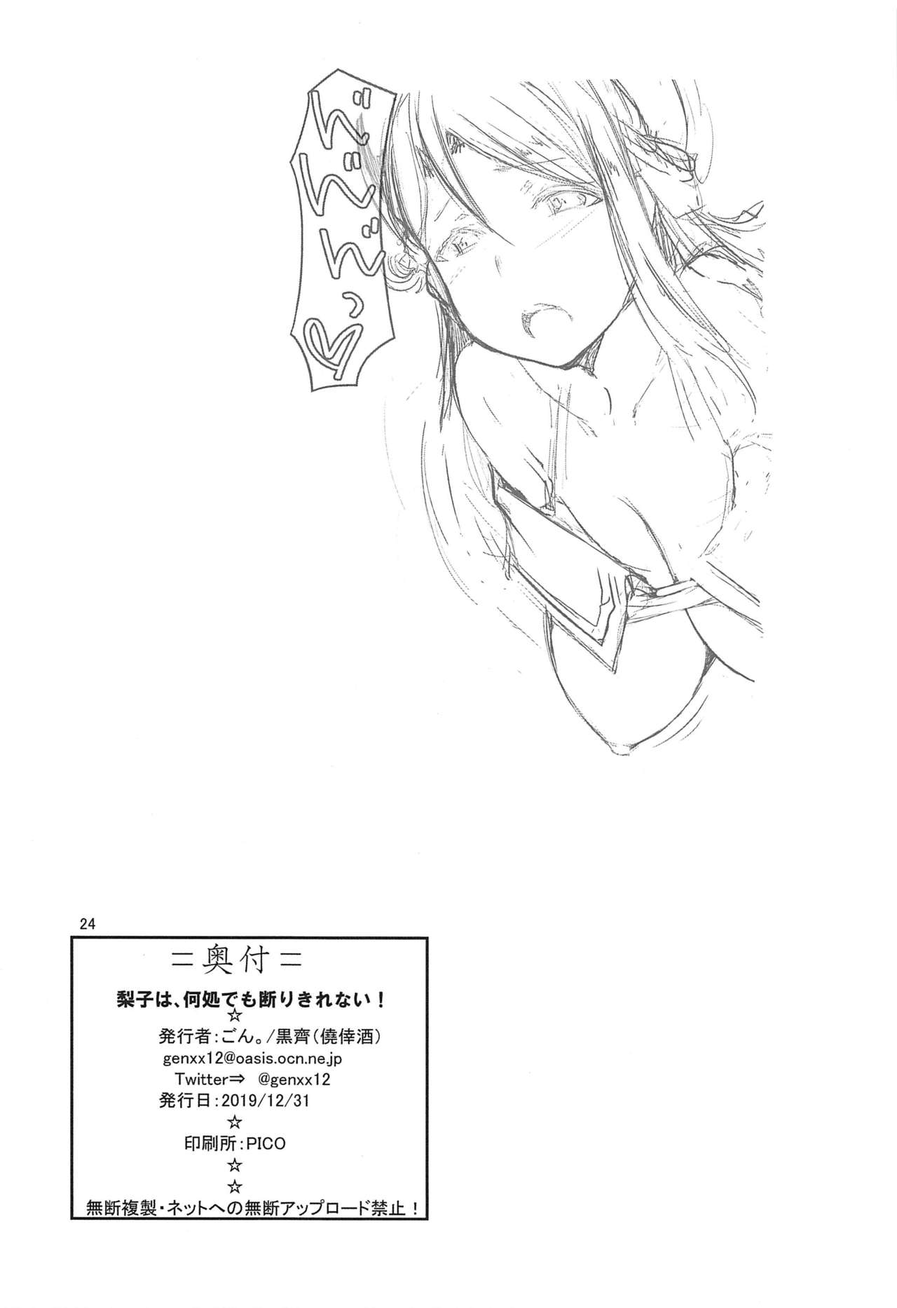 (C97) [Gyoukousyu (Gon., Kurosai)] Riko wa, Dokodemo Kotowari Kirenai! (Love Live! Sunshine!!) image number 25