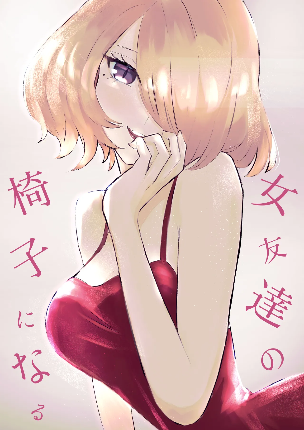 [Roki]女友達の椅子になる 이미지 번호 1