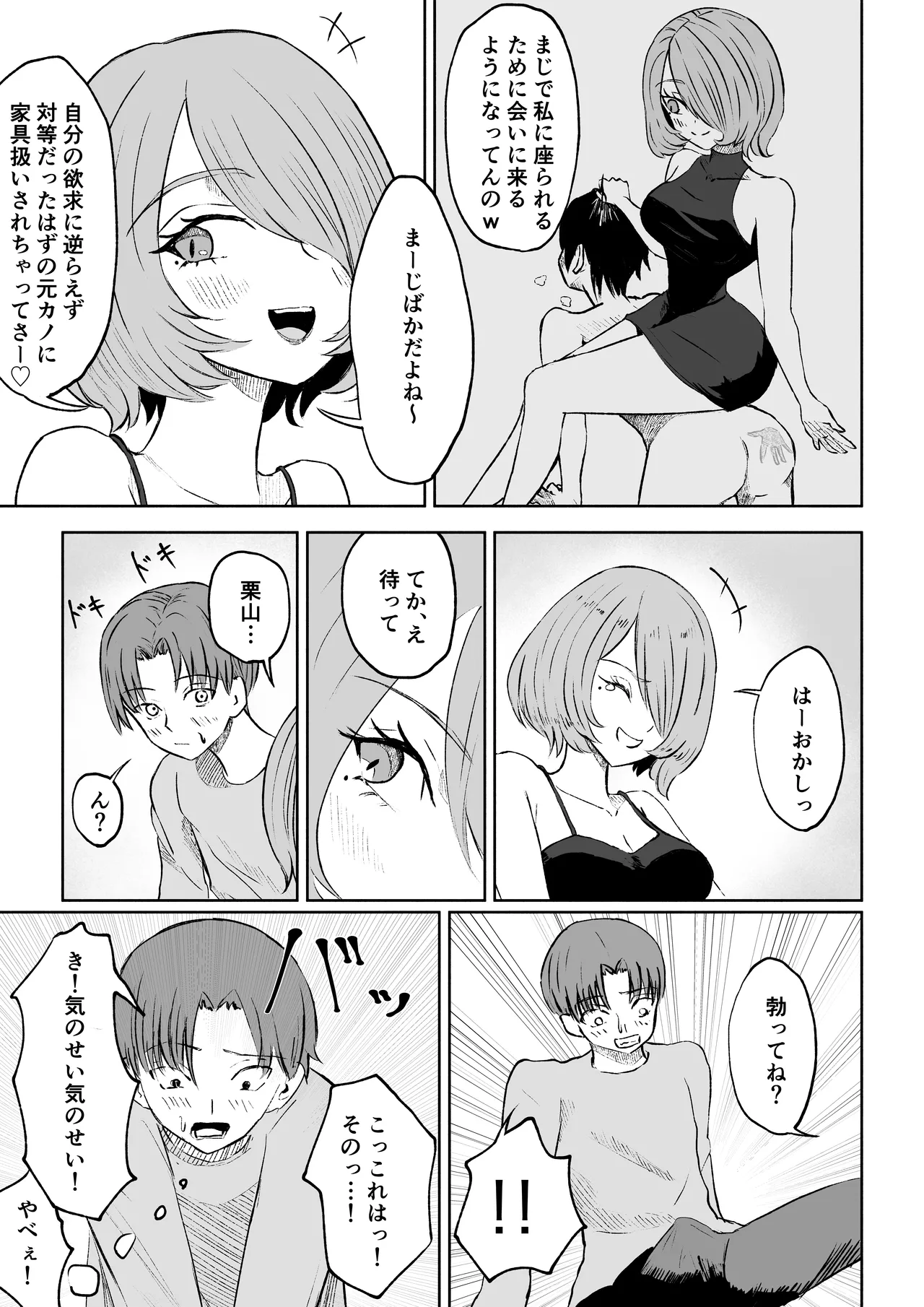 [Roki]女友達の椅子になる 이미지 번호 11