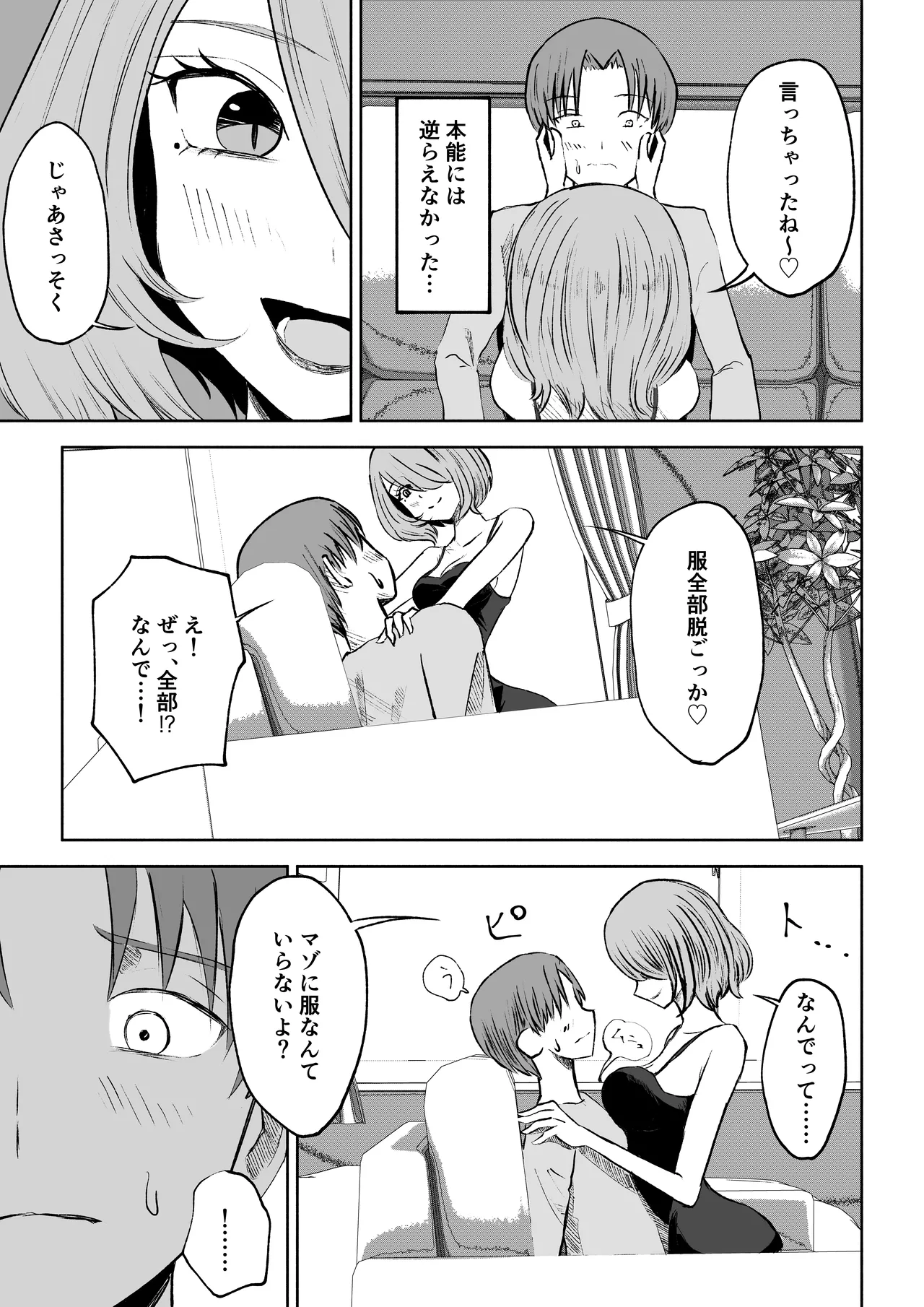 [Roki]女友達の椅子になる 이미지 번호 21