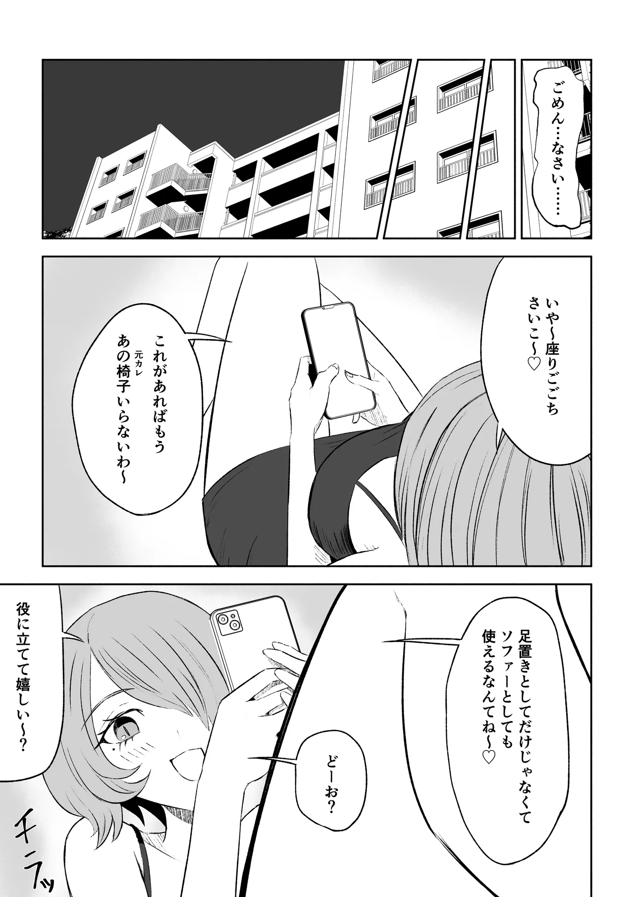 [Roki]女友達の椅子になる 이미지 번호 51
