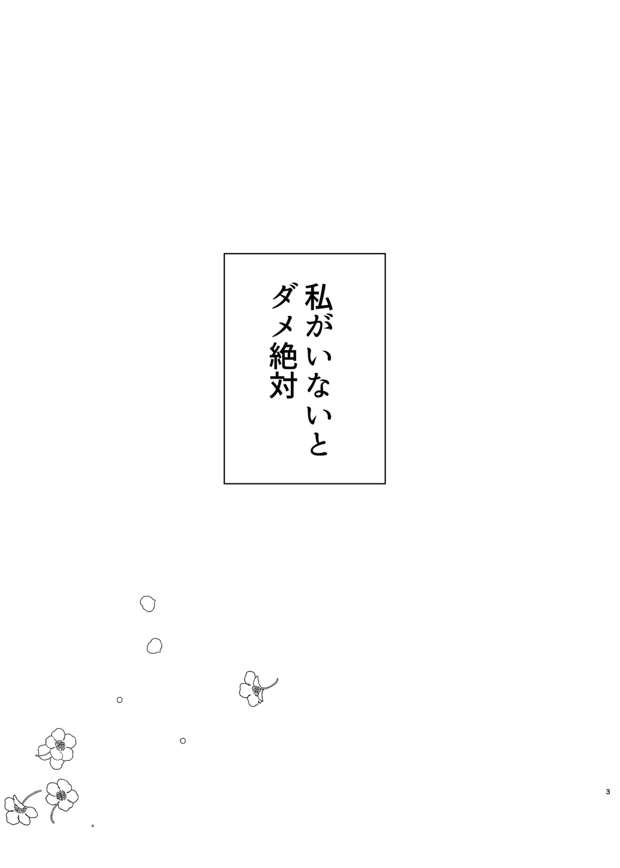 [Hiyamiranmen (Machida)] Aishuu (Gakuen IDOLM@STER) [Digital] imagen número 2