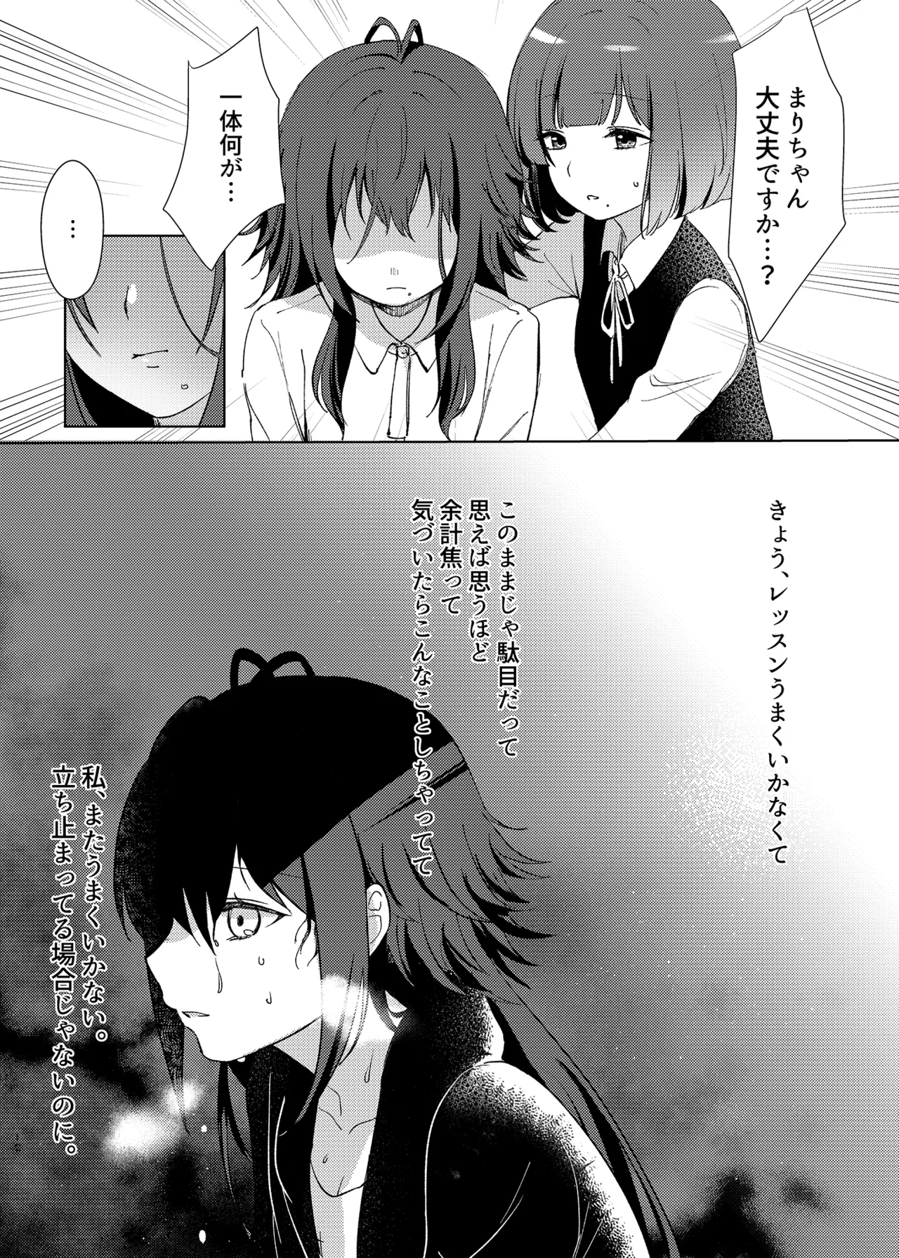 [Hiyamiranmen (Machida)] Aishuu (Gakuen IDOLM@STER) [Digital] imagen número 11