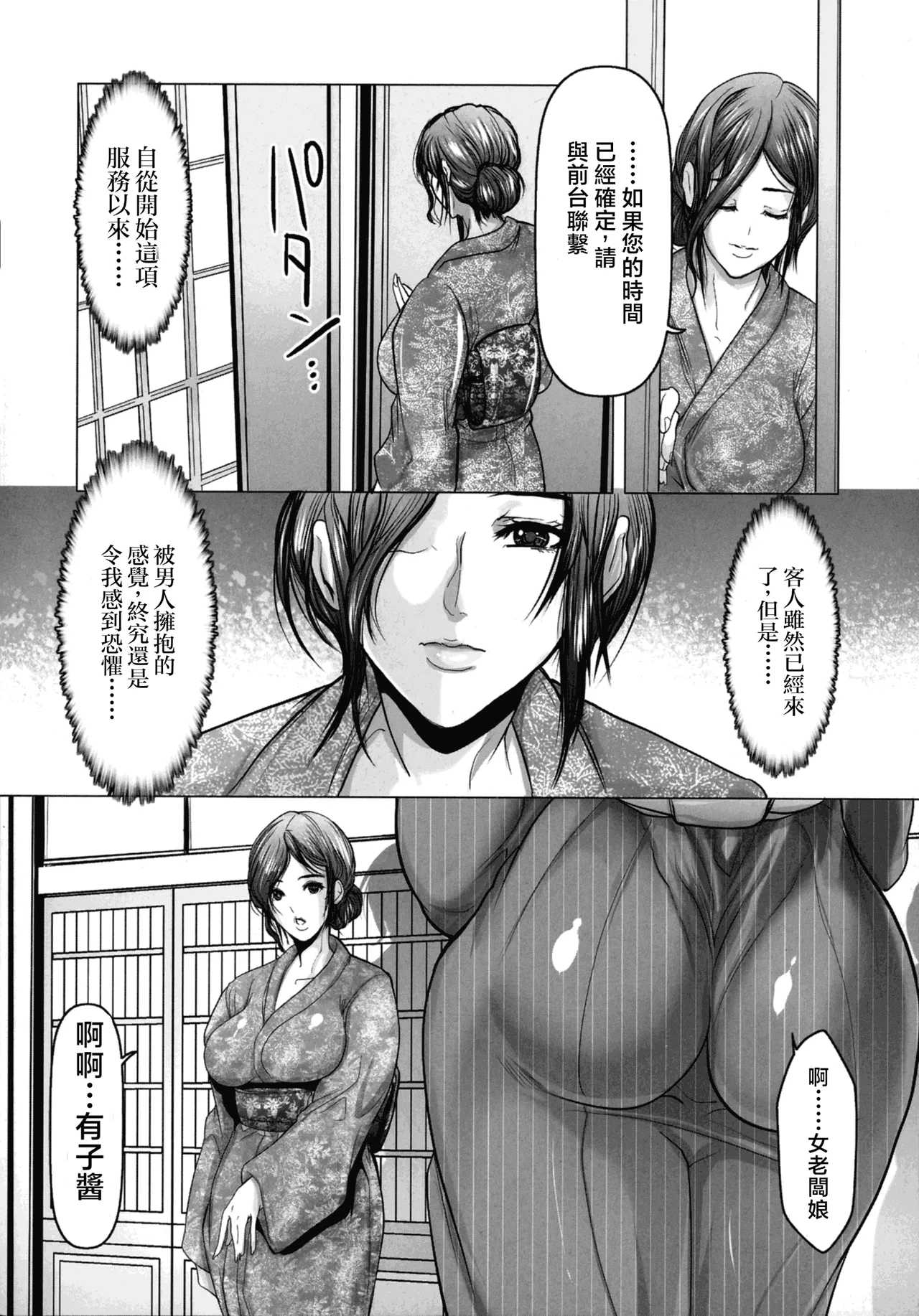 [San Kento] Lewd Hot Spring Inn Zenpen + Kouhen | 淫猥温泉旅館【前編】+【後編】[Chinese] [無言個人漢化] Bildnummer 5