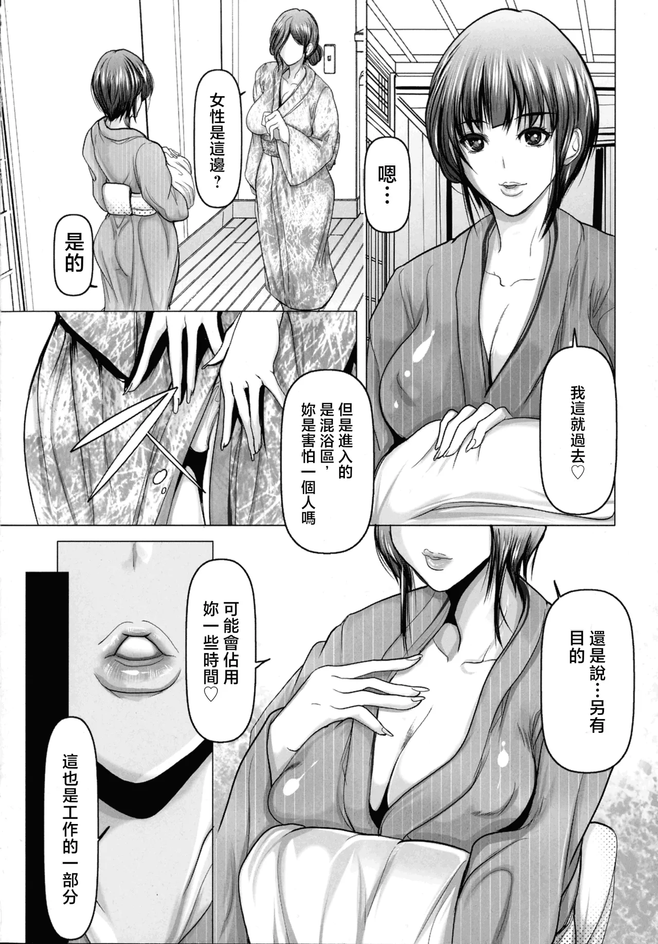 [San Kento] Lewd Hot Spring Inn Zenpen + Kouhen | 淫猥温泉旅館【前編】+【後編】[Chinese] [無言個人漢化] Bildnummer 6