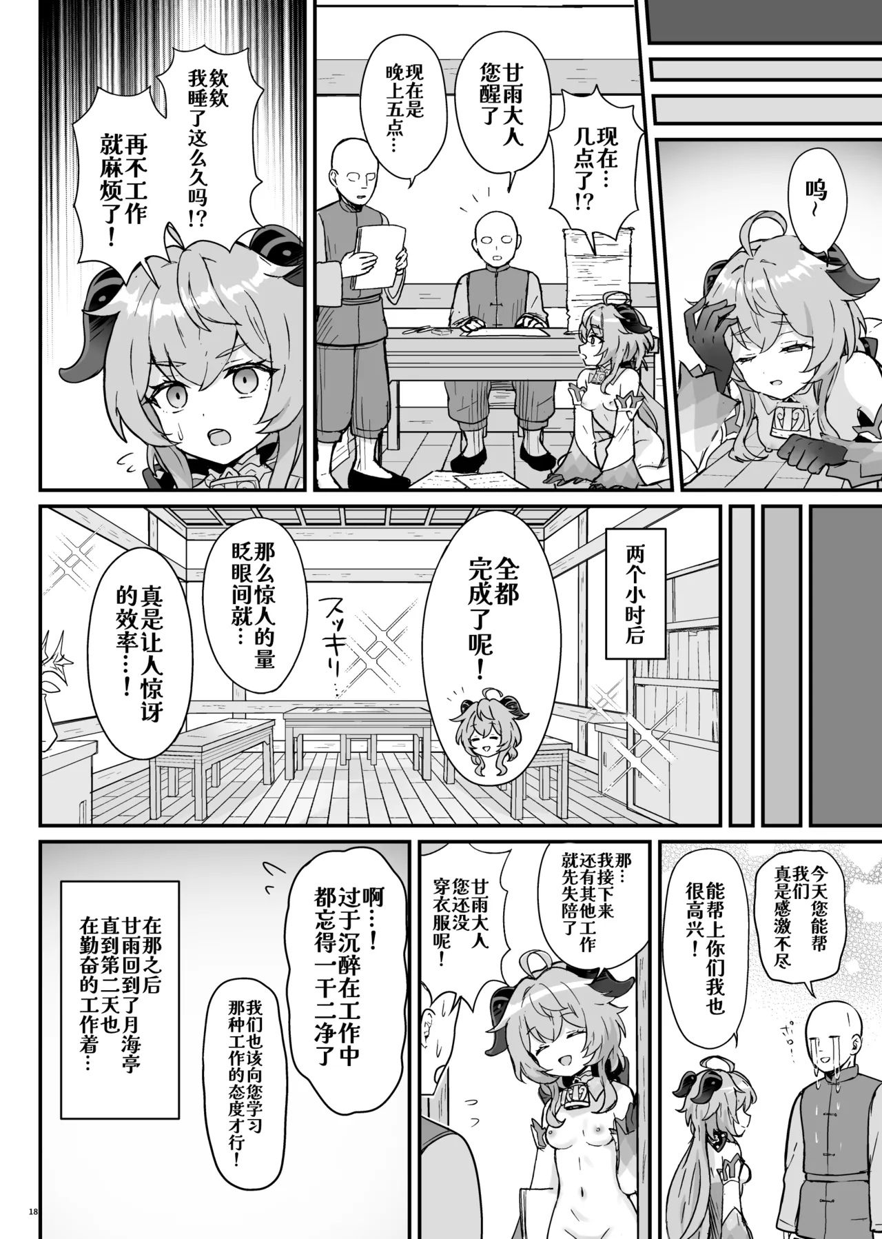 [わさびもち (ももさわ)] 甘雨ちゃんが仕事と性欲処理をお手伝いする本。 (原神) [DL版][無修正]中文 imagen número 19