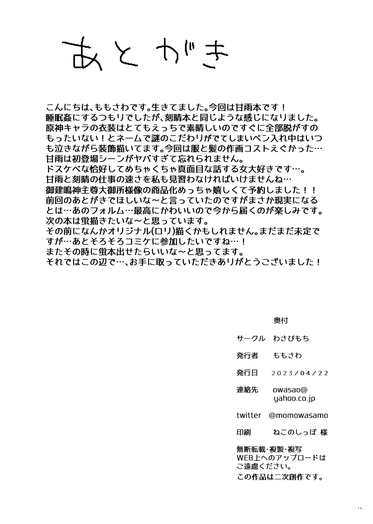 [わさびもち (ももさわ)] 甘雨ちゃんが仕事と性欲処理をお手伝いする本。 (原神) [DL版][無修正]中文 imagen número 20