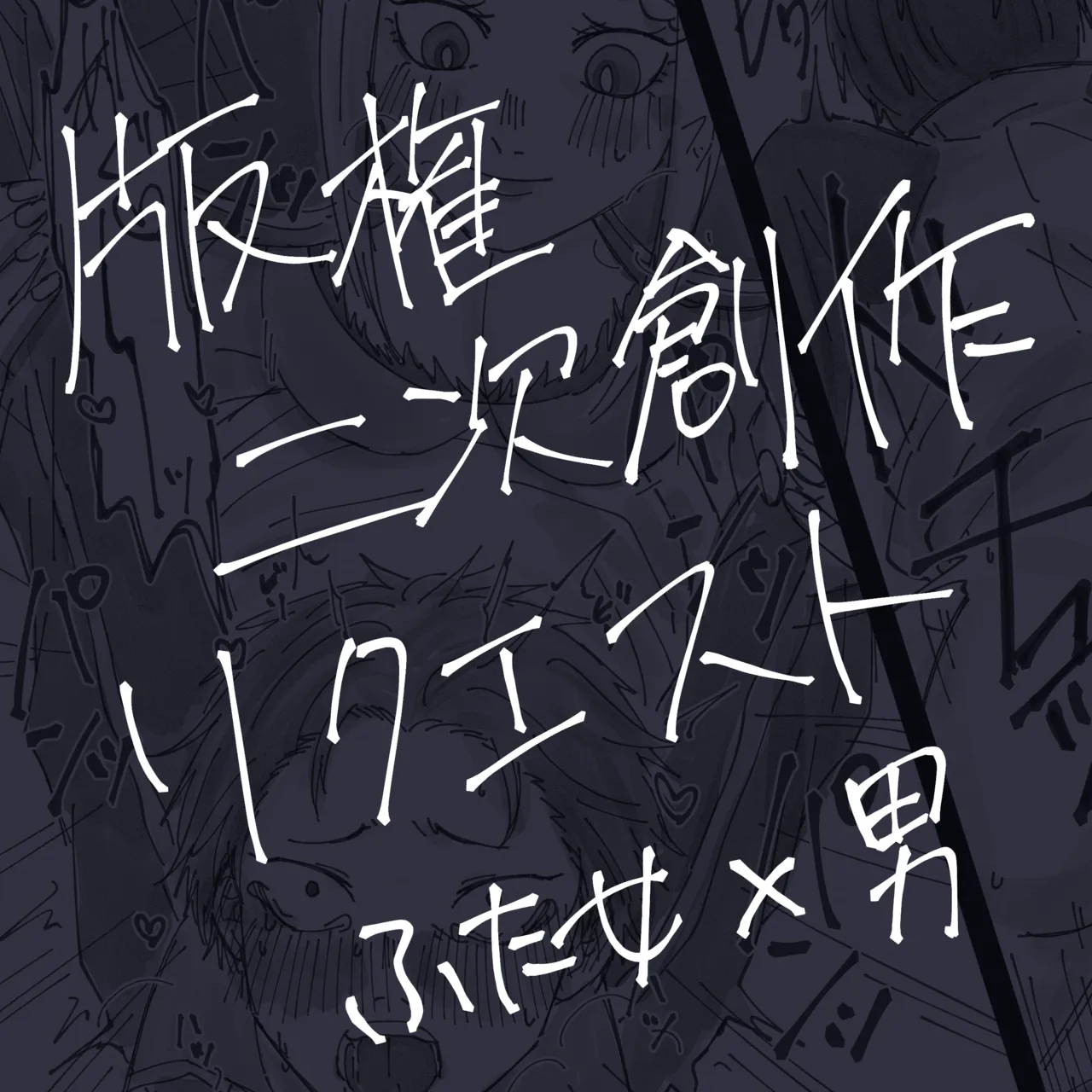 [mangetu_byouki] Priscilla x Subaru (Re:Zero kara Hajimeru Isekai Seikatsu) 이미지 번호 1