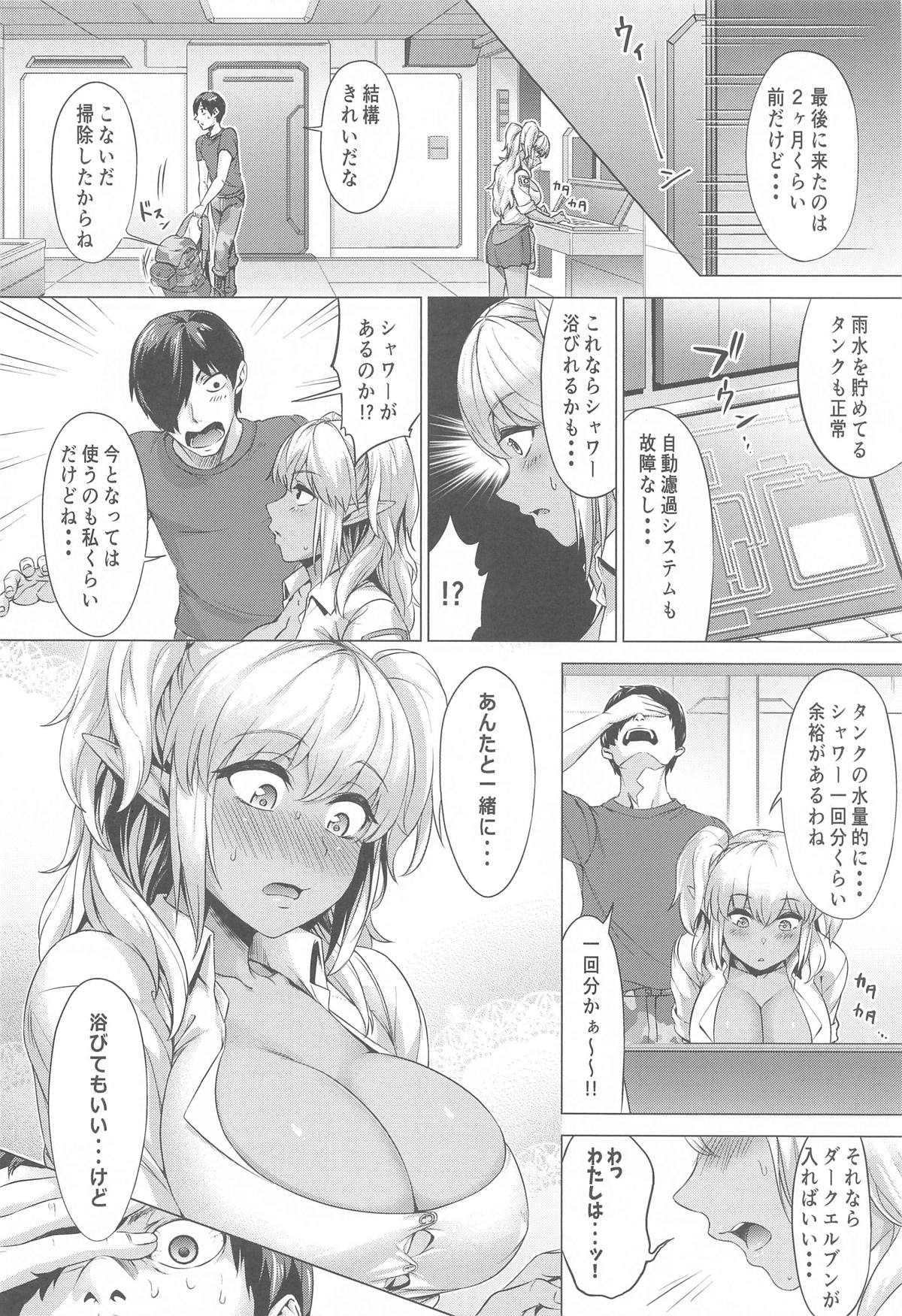 ふたりぼっちレンジャー訓練 이미지 번호 9