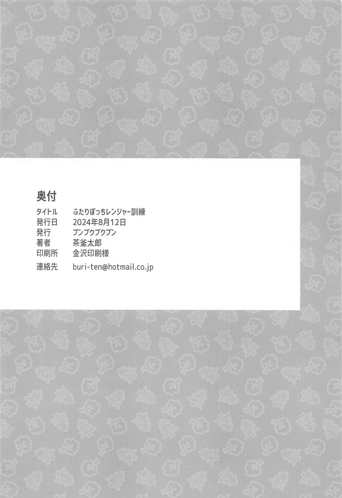 ふたりぼっちレンジャー訓練 이미지 번호 37