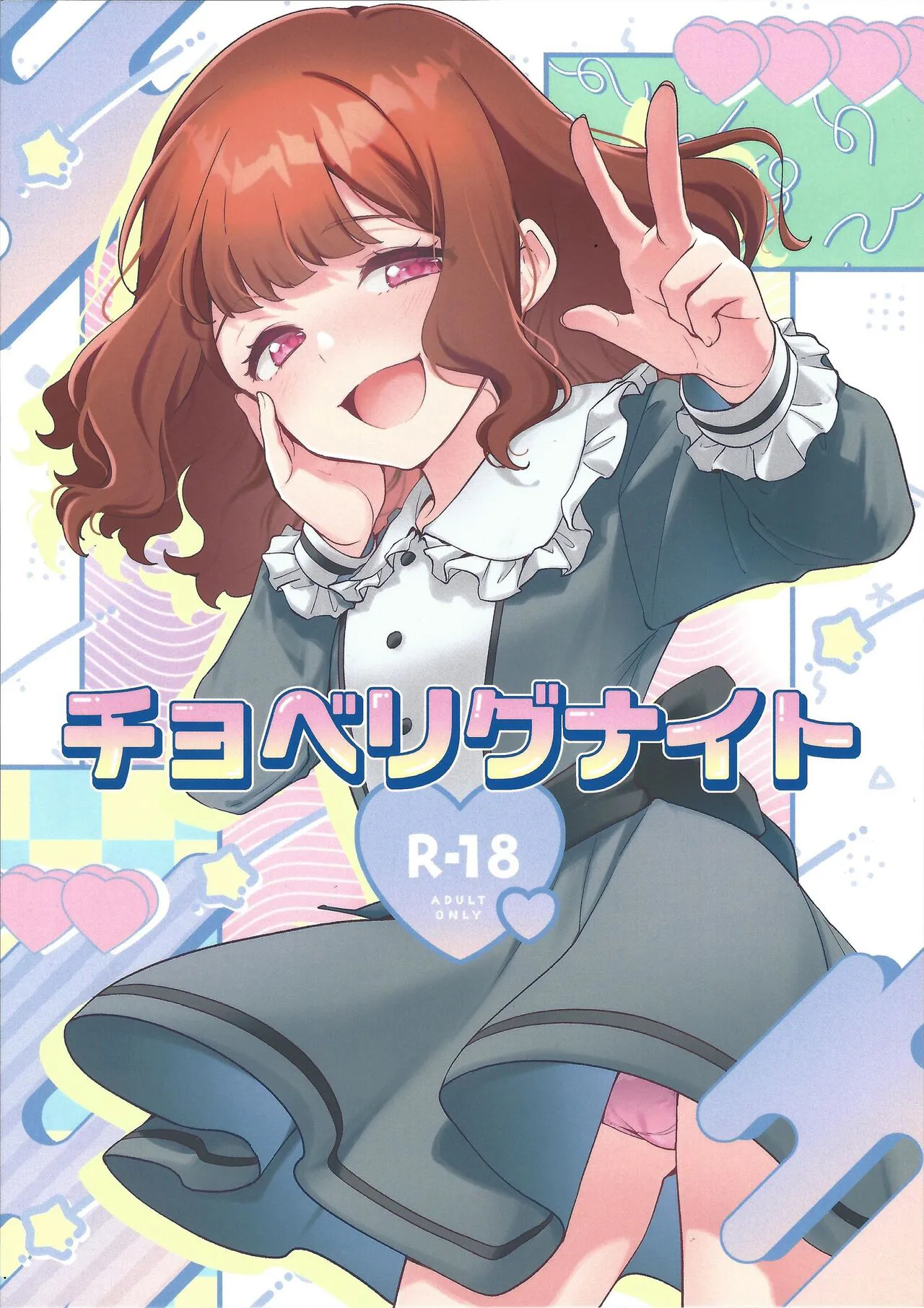 (C104) [Fishspell (fnd)] Cho Very Good Night (Yu-Gi-Oh! SEVENS) [Chinese] numero di immagine  1