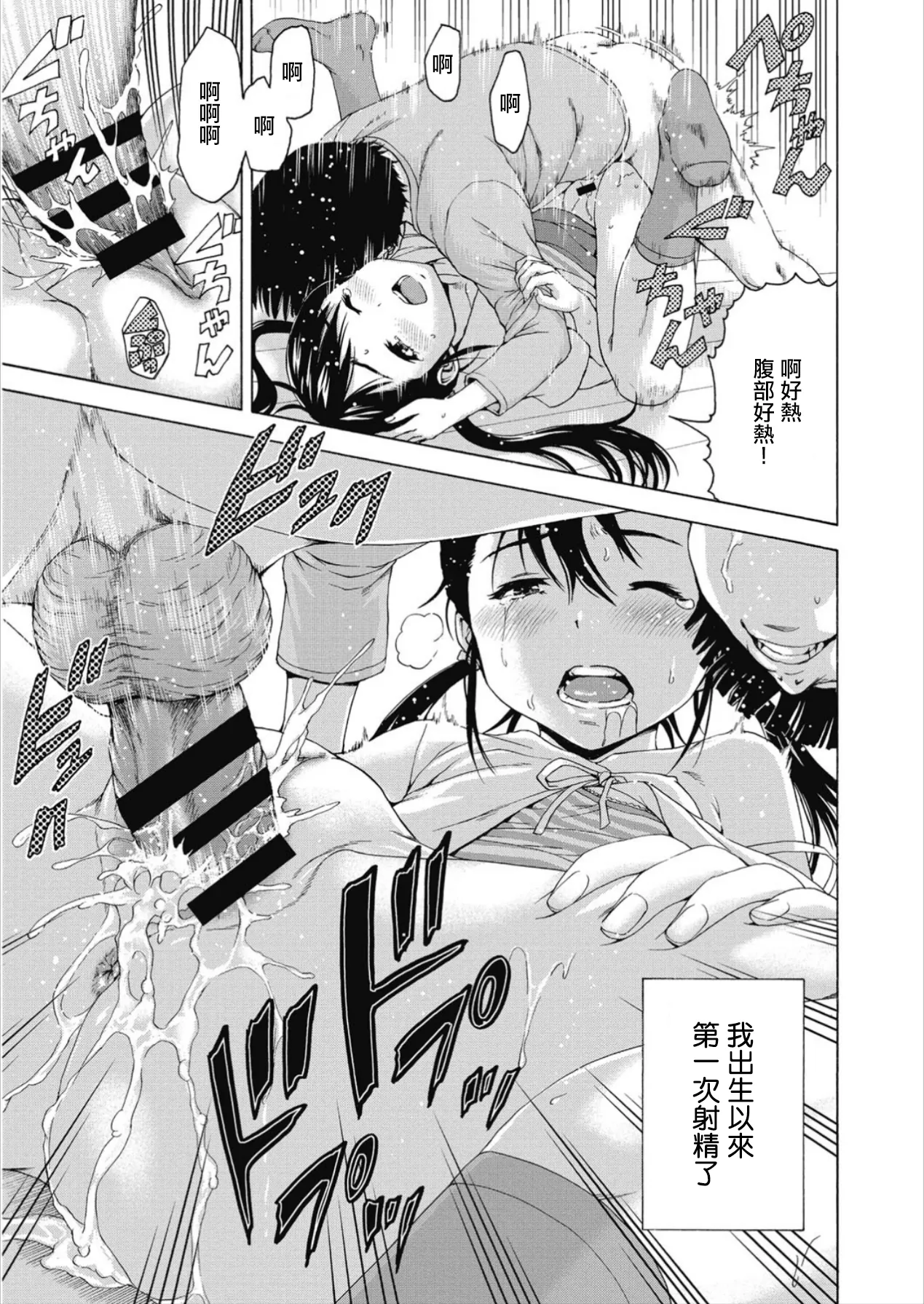 [Uran] Boku to Sa-chan to Ano Nioi to | 我和小紗和那個味道 (COMIC Megastore Alpha 2018-01) [Chinese]   [Digital] 图片编号 17