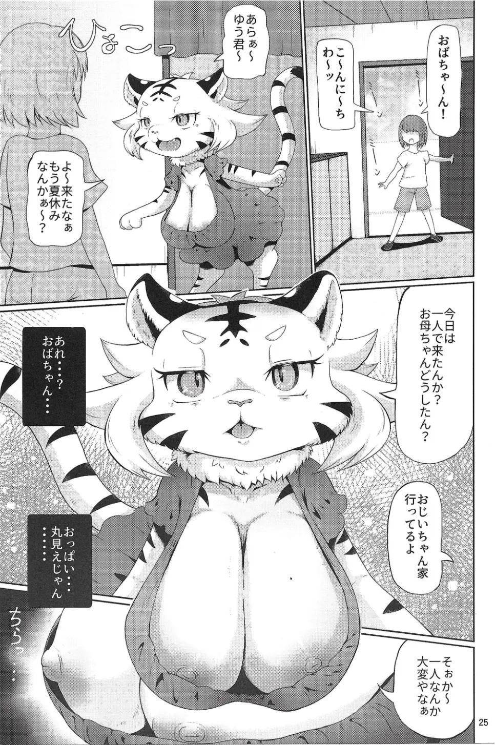 (Kemoket 14) [Mayoineko (Various)]  Chiisakute Okkii numero di immagine  24