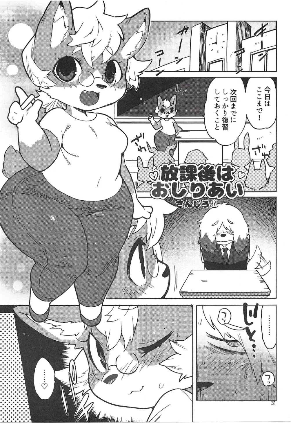 (Kemoket 14) [Mayoineko (Various)]  Chiisakute Okkii numero di immagine  30