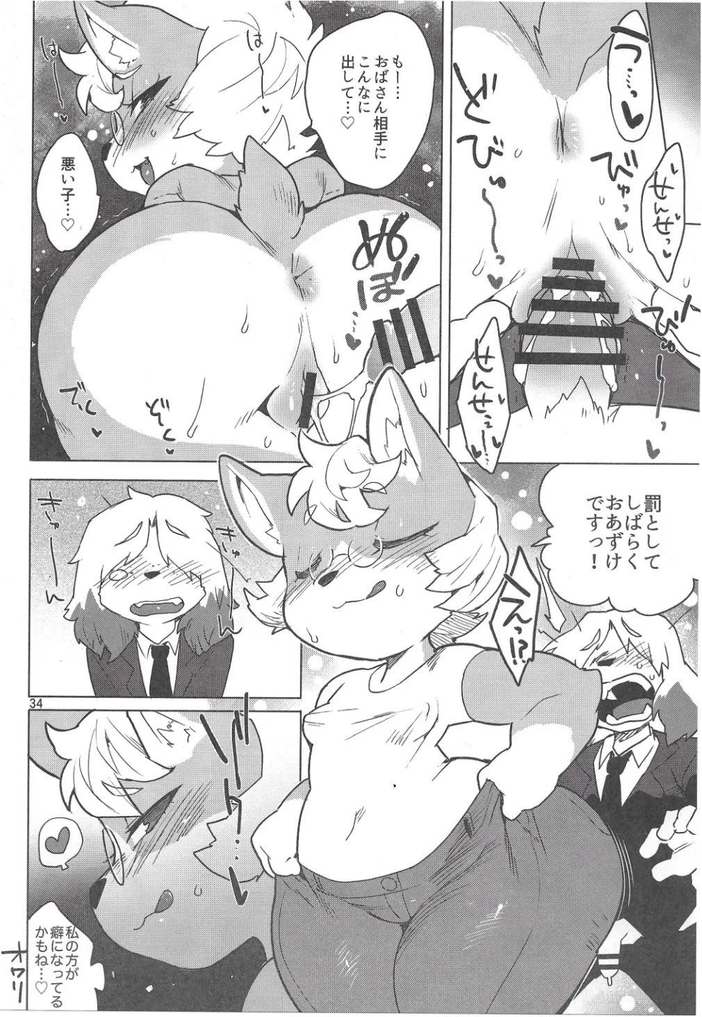 (Kemoket 14) [Mayoineko (Various)]  Chiisakute Okkii numero di immagine  33